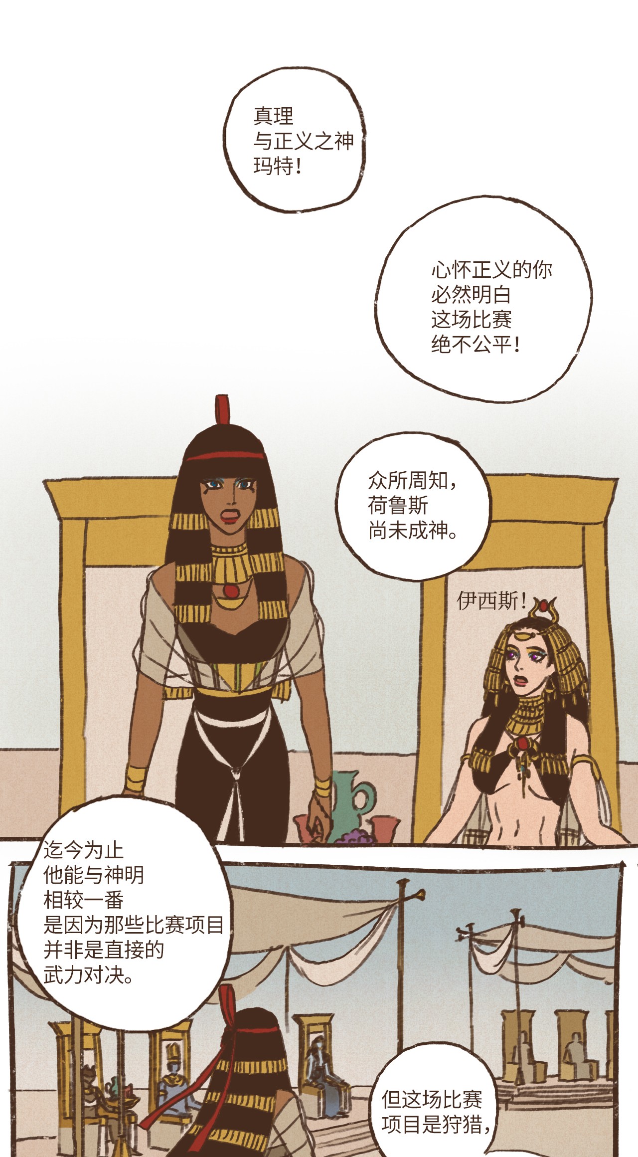 九柱神51 对塞特施以惩罚