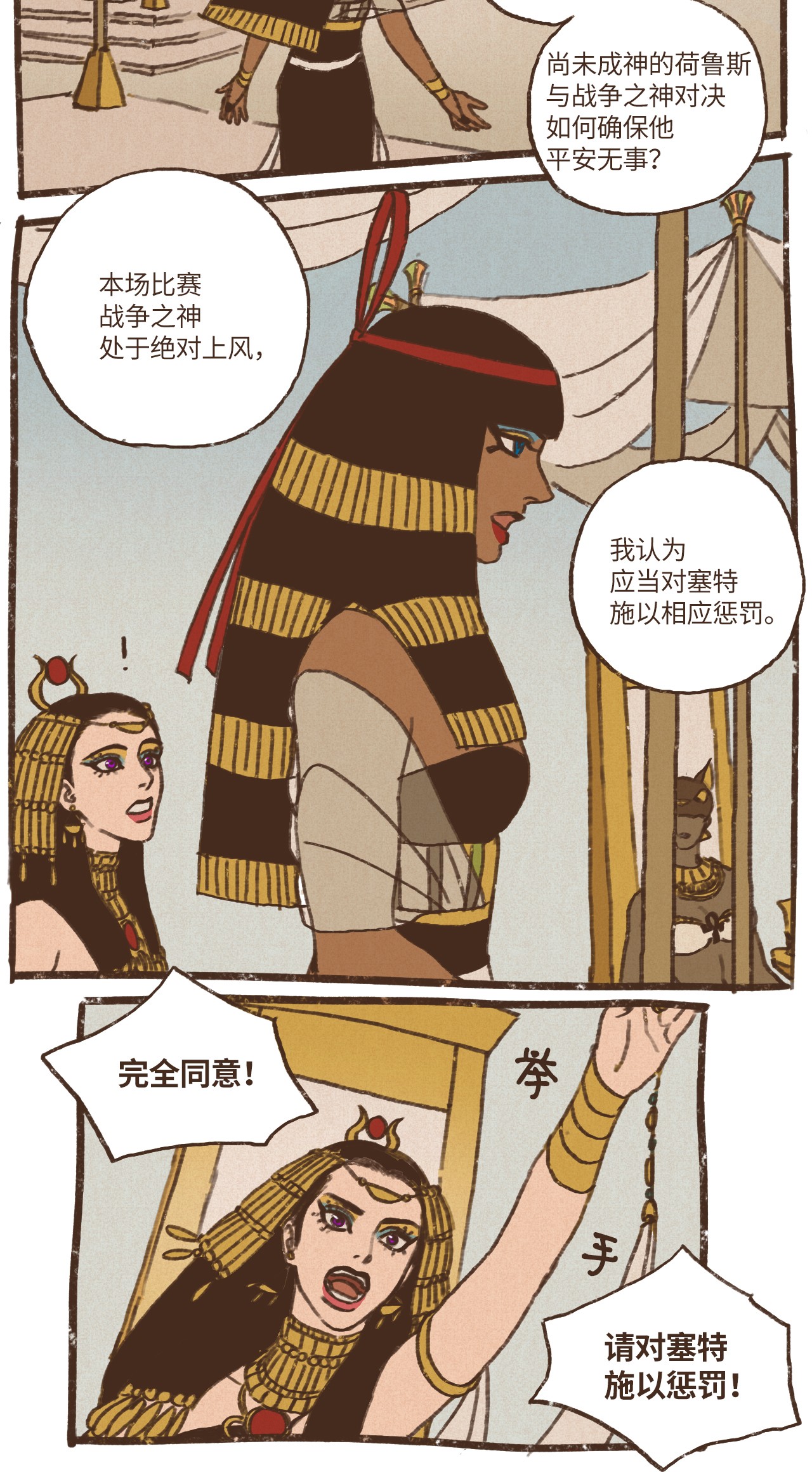 九柱神51 对塞特施以惩罚