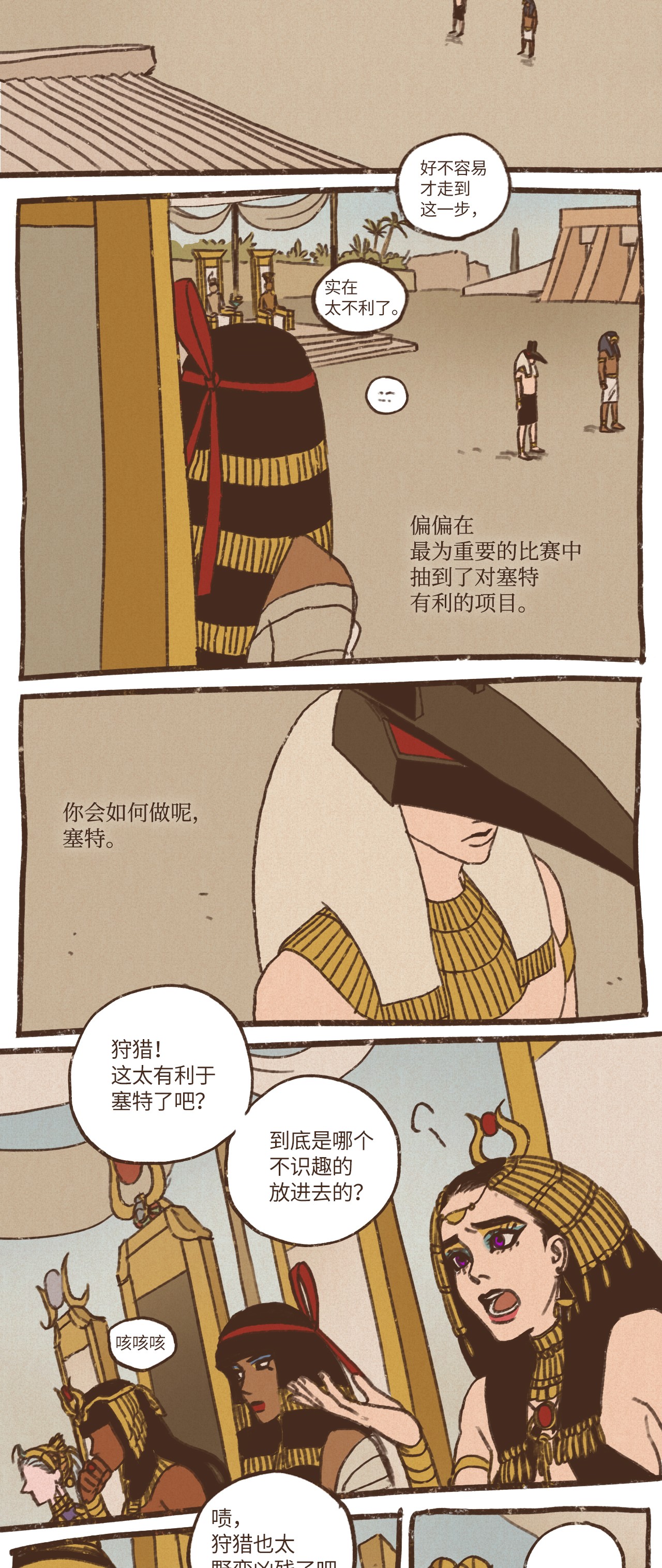 九柱神51 对塞特施以惩罚