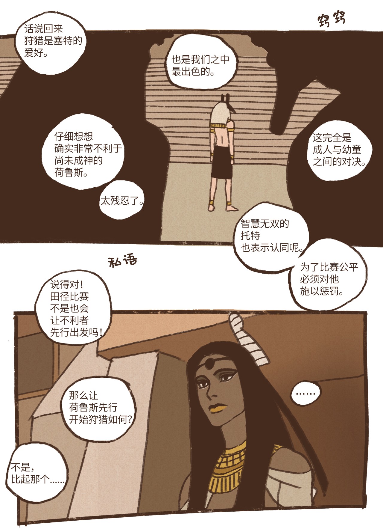 九柱神51 对塞特施以惩罚