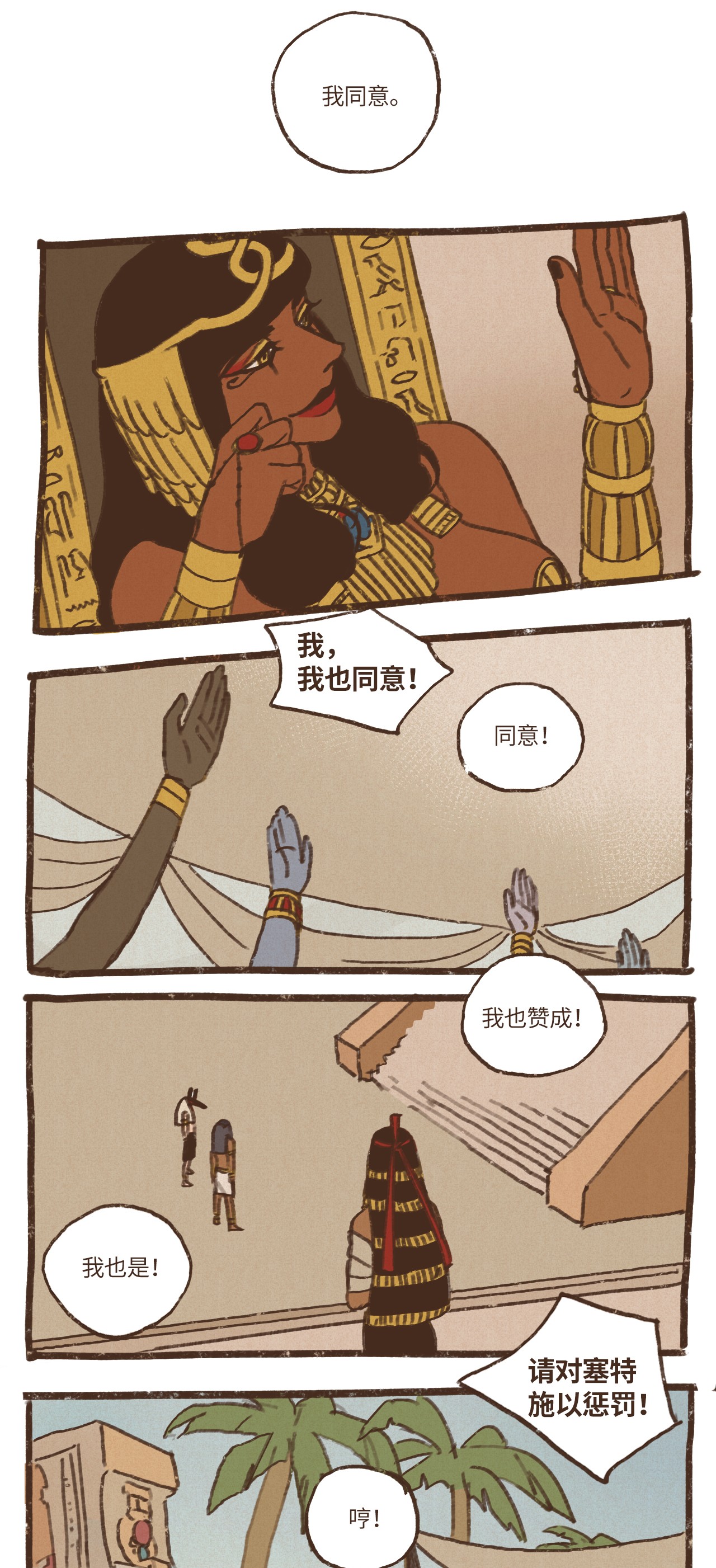 九柱神51 对塞特施以惩罚