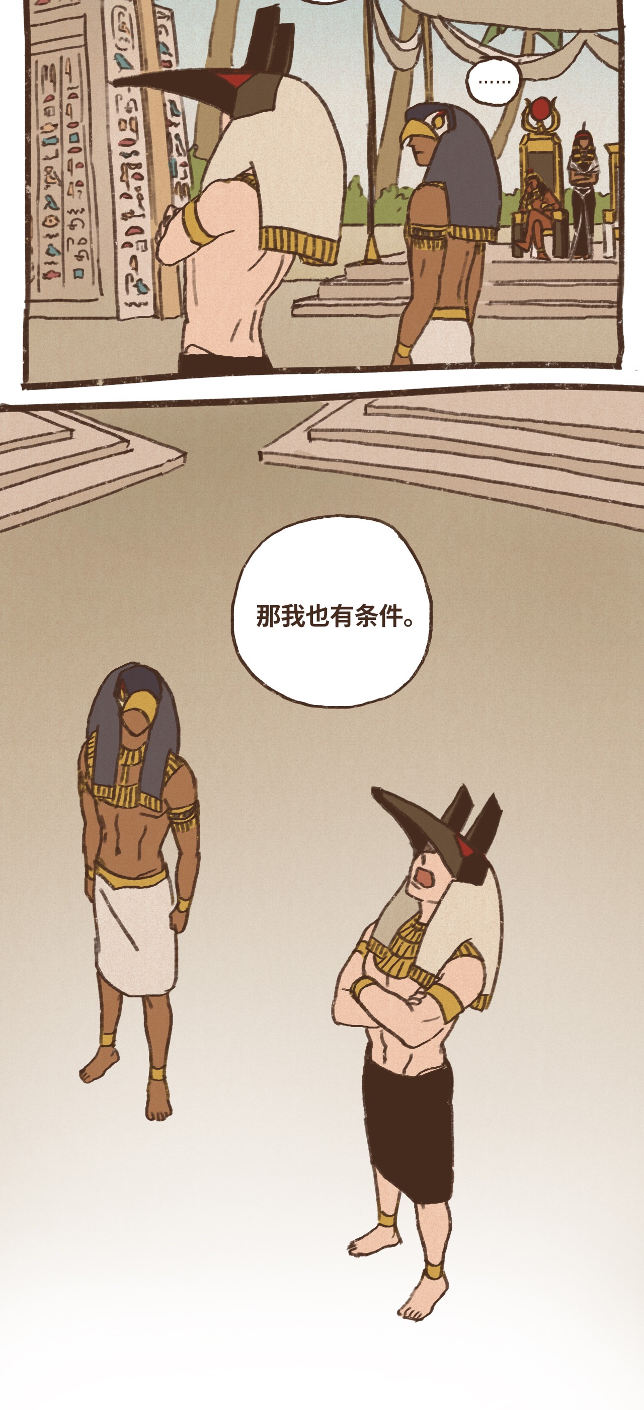 九柱神51 对塞特施以惩罚