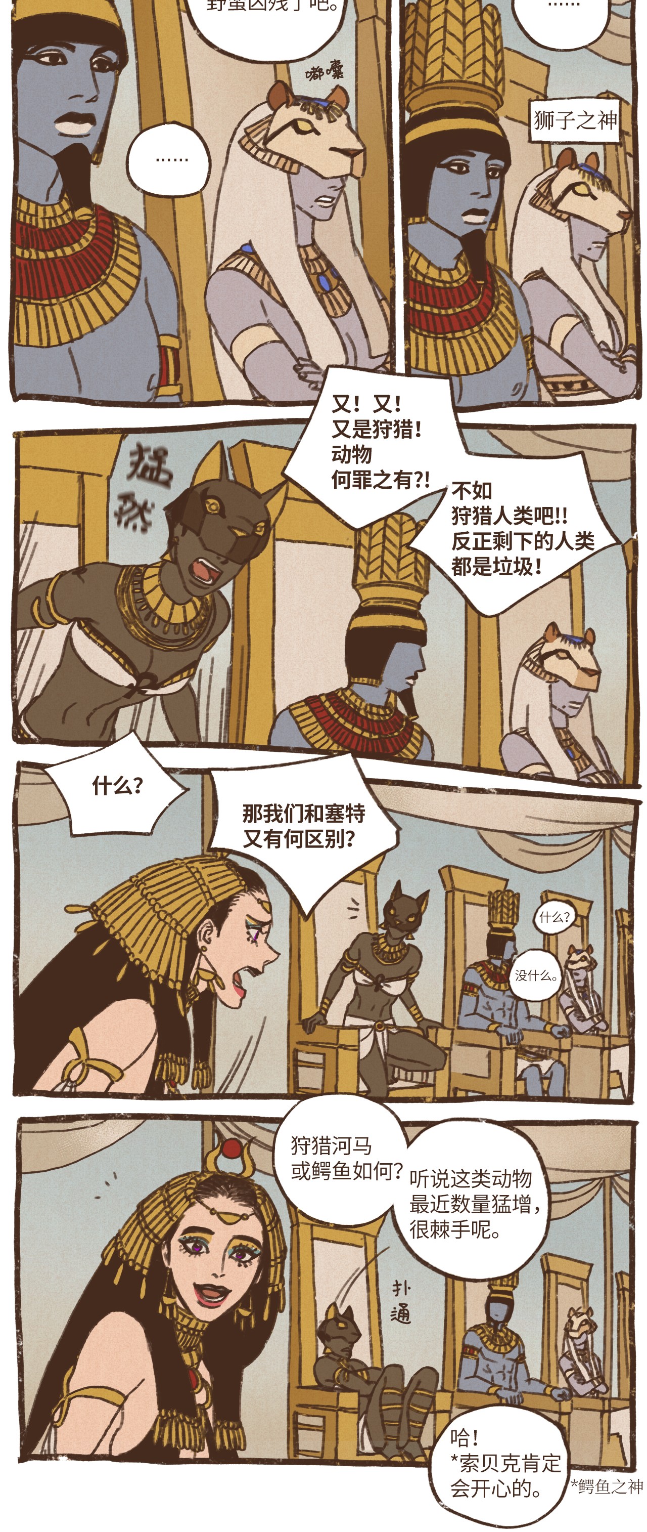 九柱神51 对塞特施以惩罚