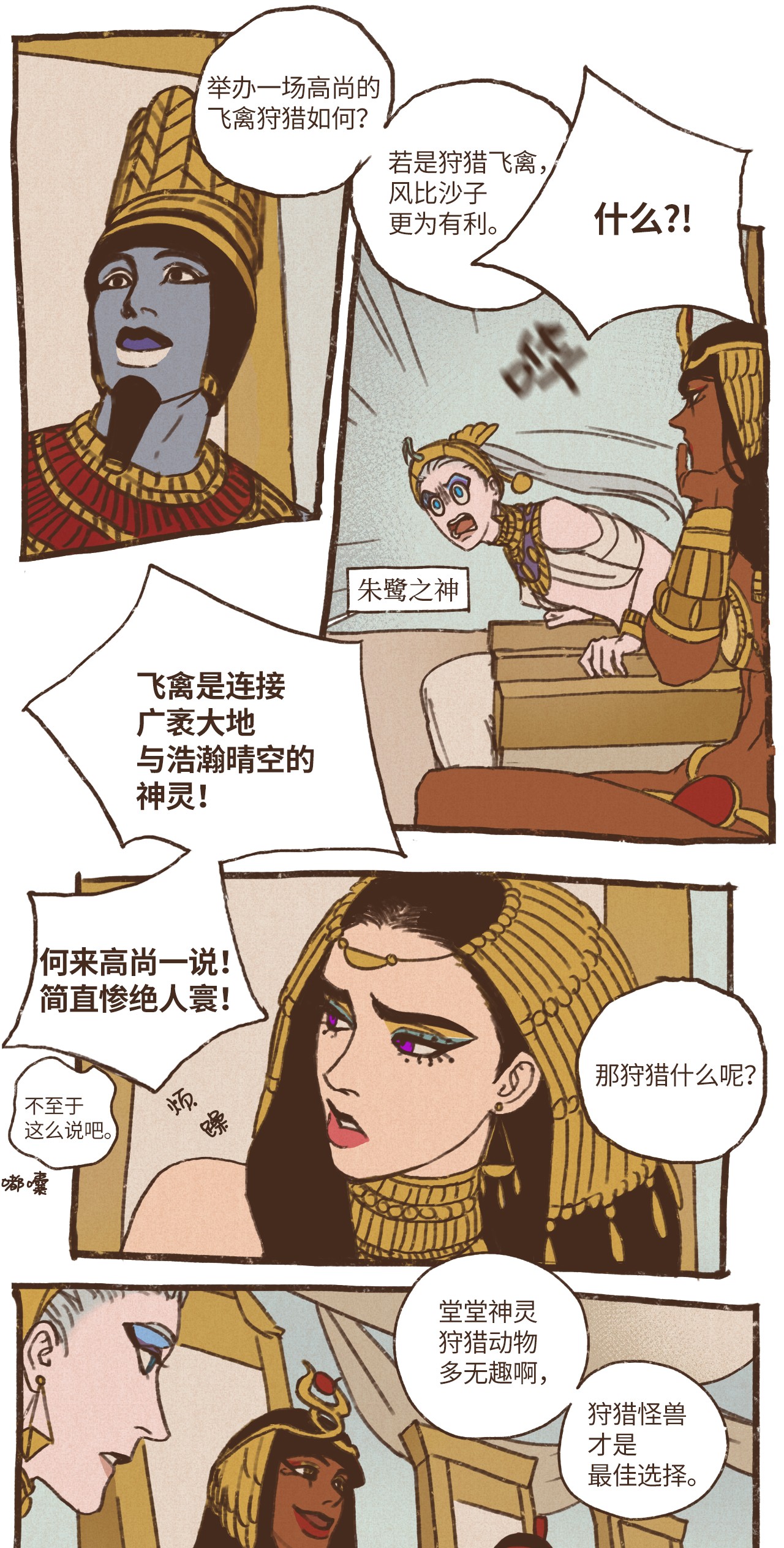 九柱神51 对塞特施以惩罚