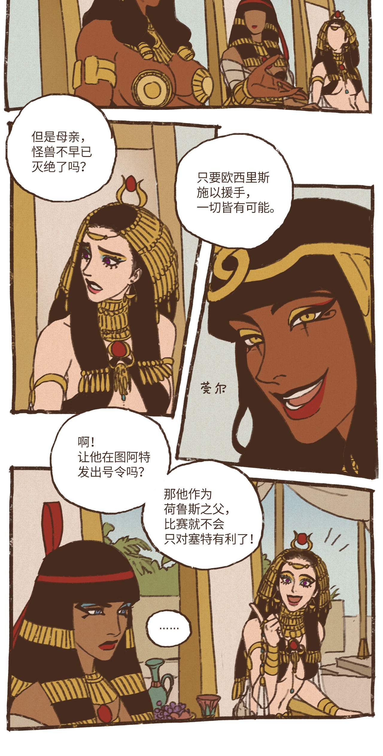 九柱神51 对塞特施以惩罚