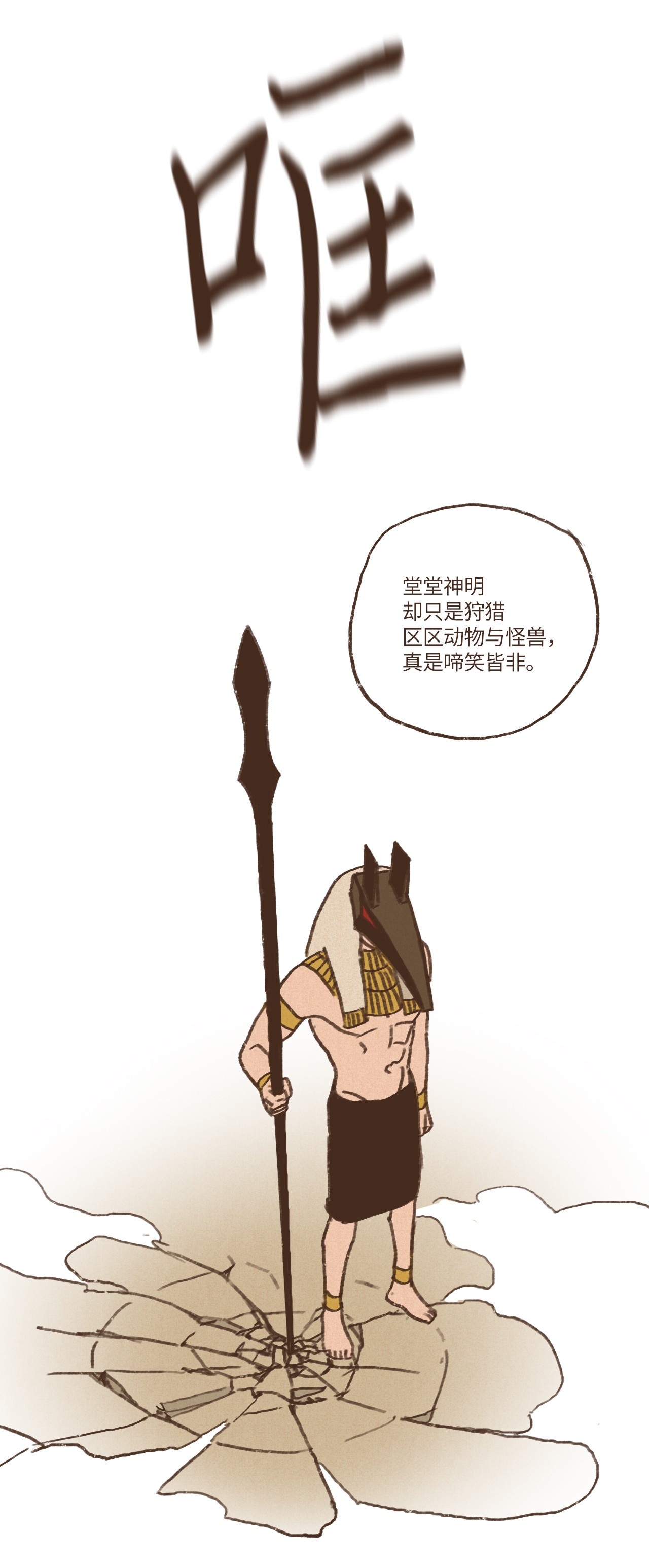 九柱神51 对塞特施以惩罚