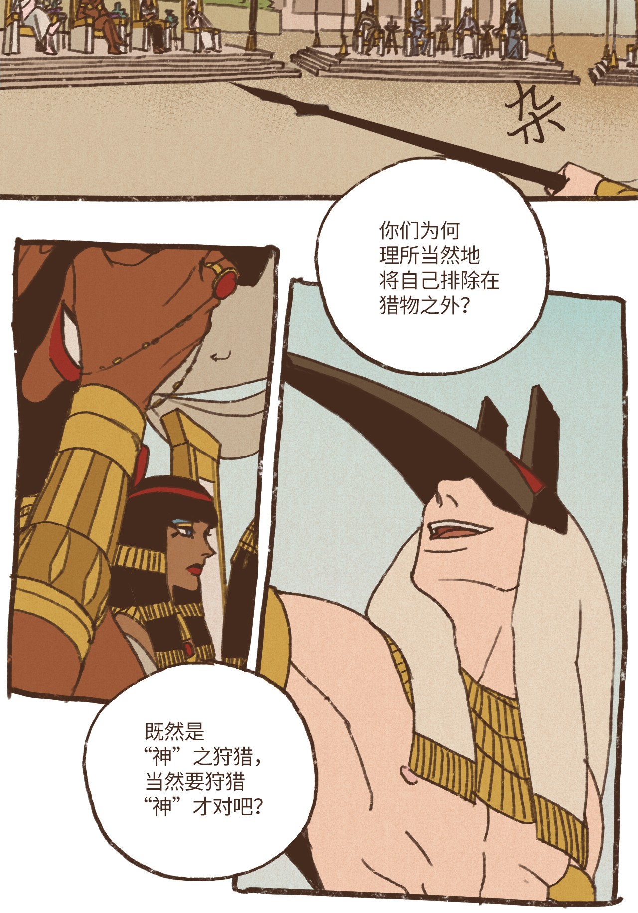 九柱神51 对塞特施以惩罚