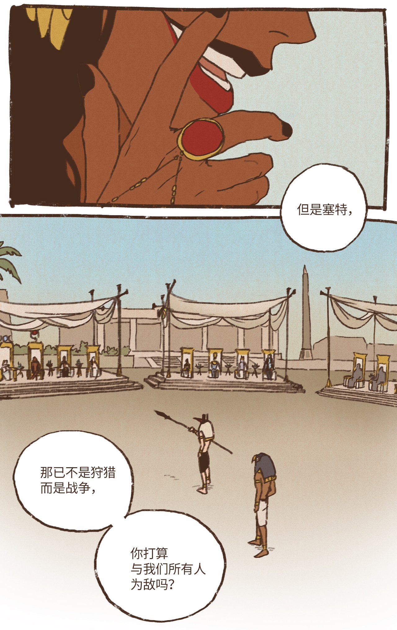 九柱神51 对塞特施以惩罚