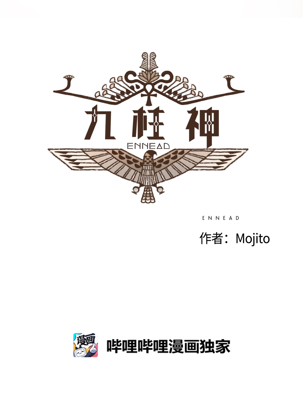 九柱神52 狩猎比赛规则