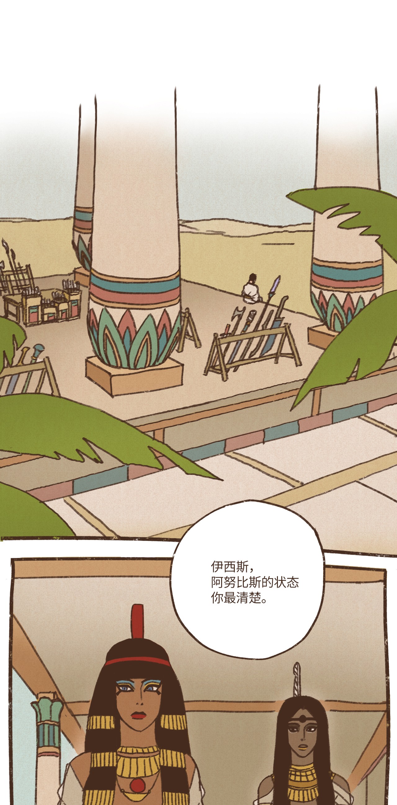 九柱神53 塞特的武器