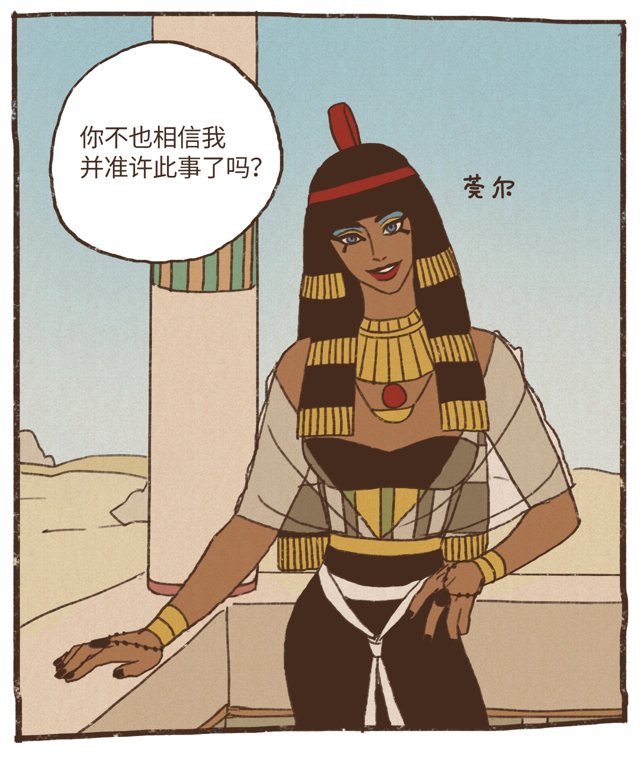 九柱神53 塞特的武器