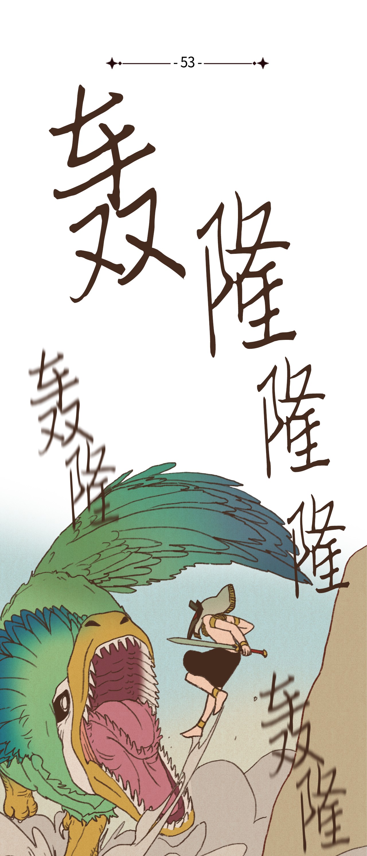 九柱神53 塞特的武器