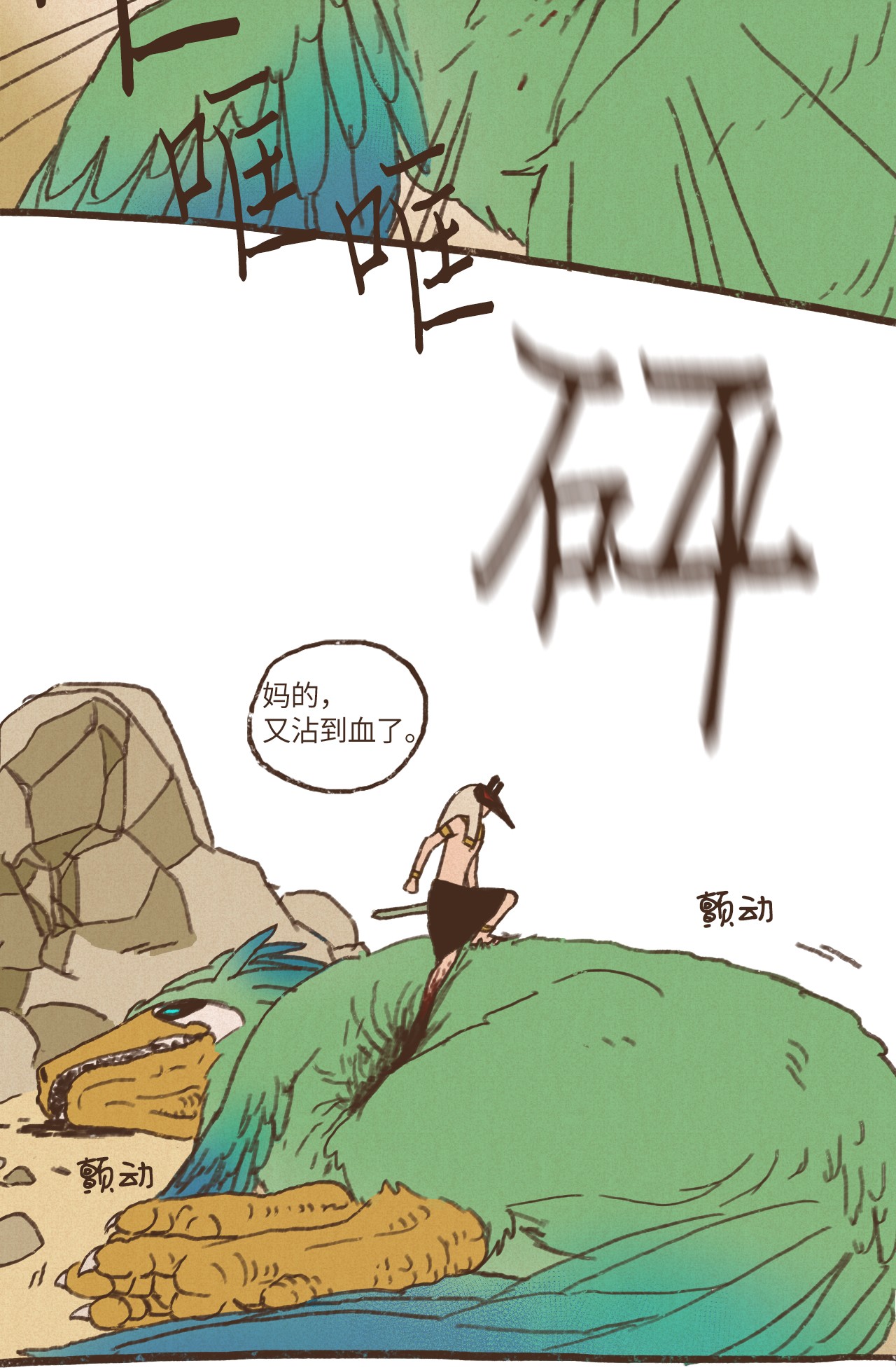 九柱神53 塞特的武器