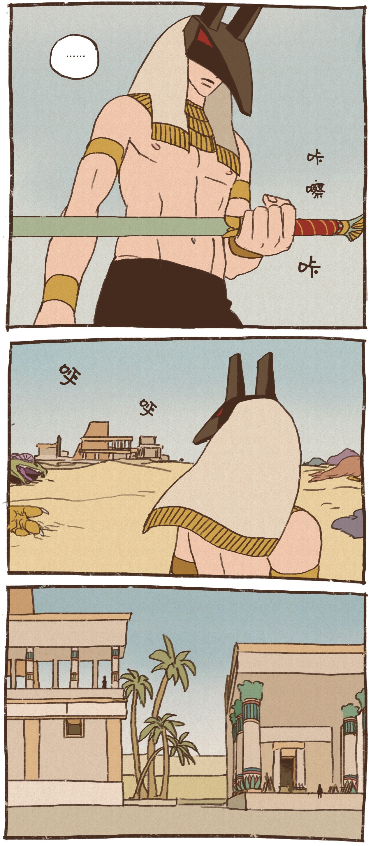 九柱神53 塞特的武器