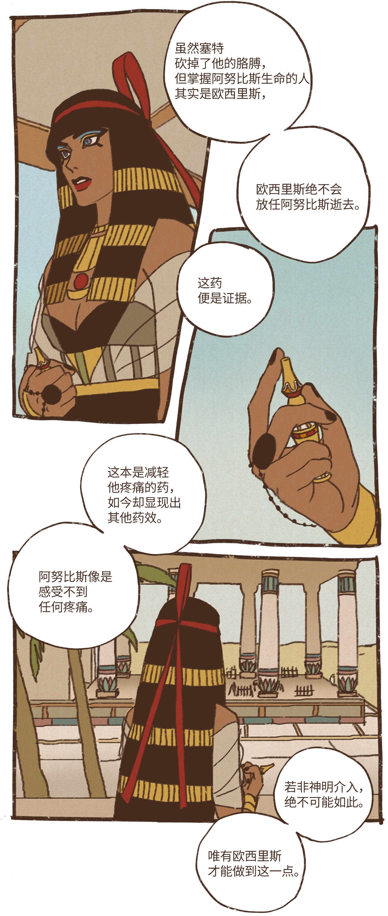 九柱神53 塞特的武器