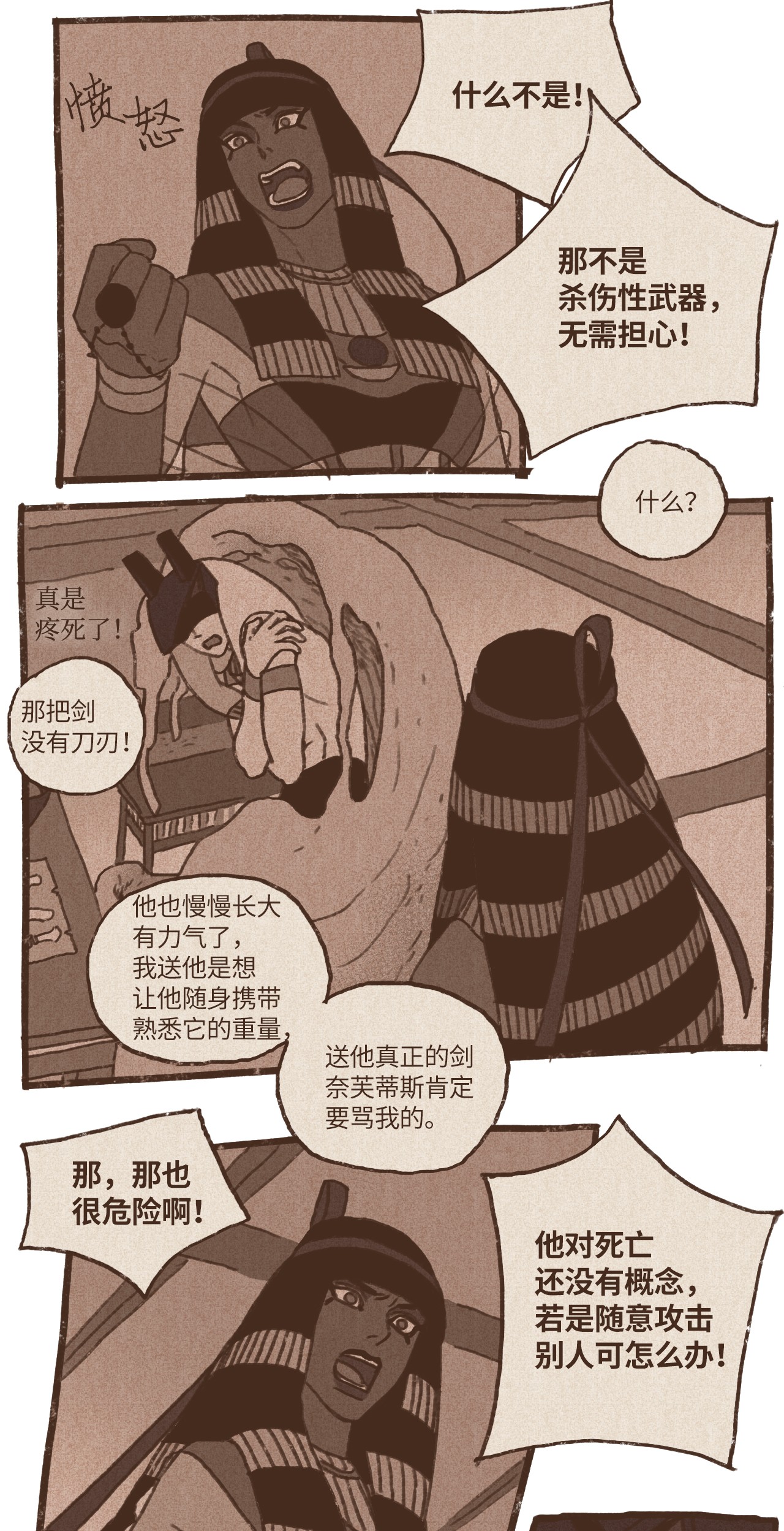 九柱神53 塞特的武器