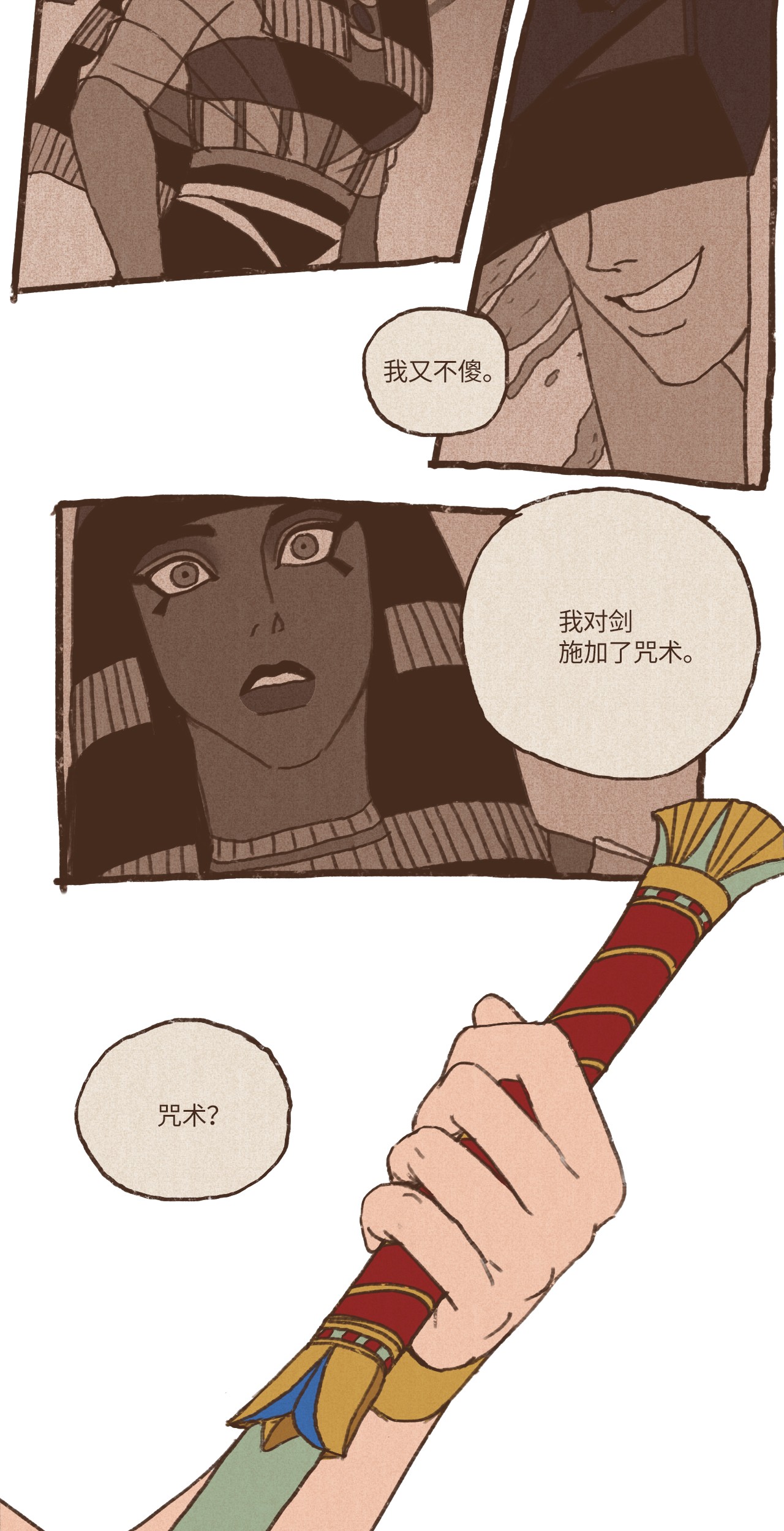 九柱神53 塞特的武器