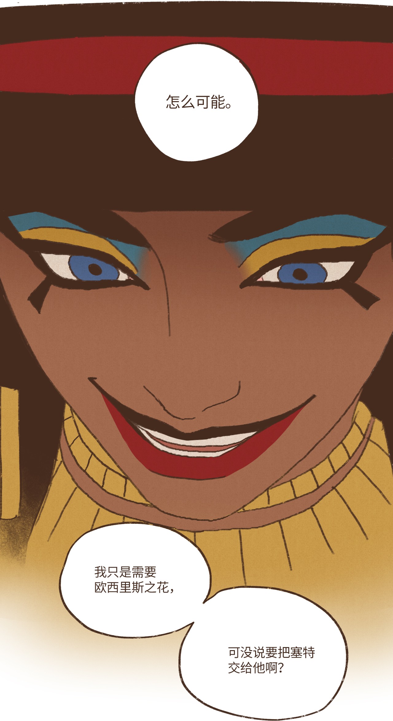 九柱神53 塞特的武器