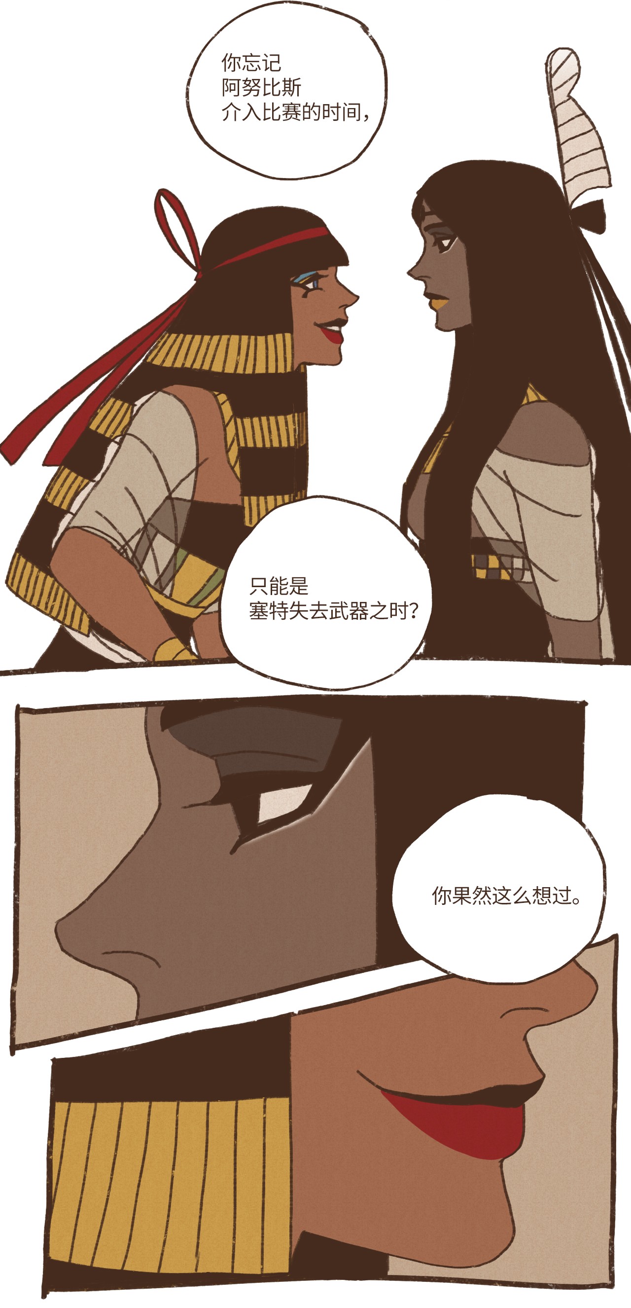 九柱神53 塞特的武器