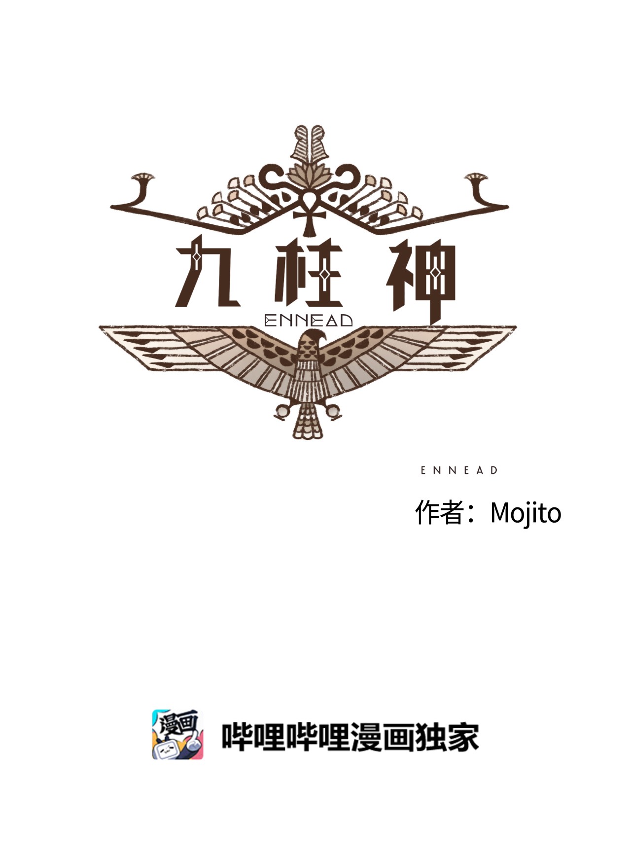 九柱神54 游乐场