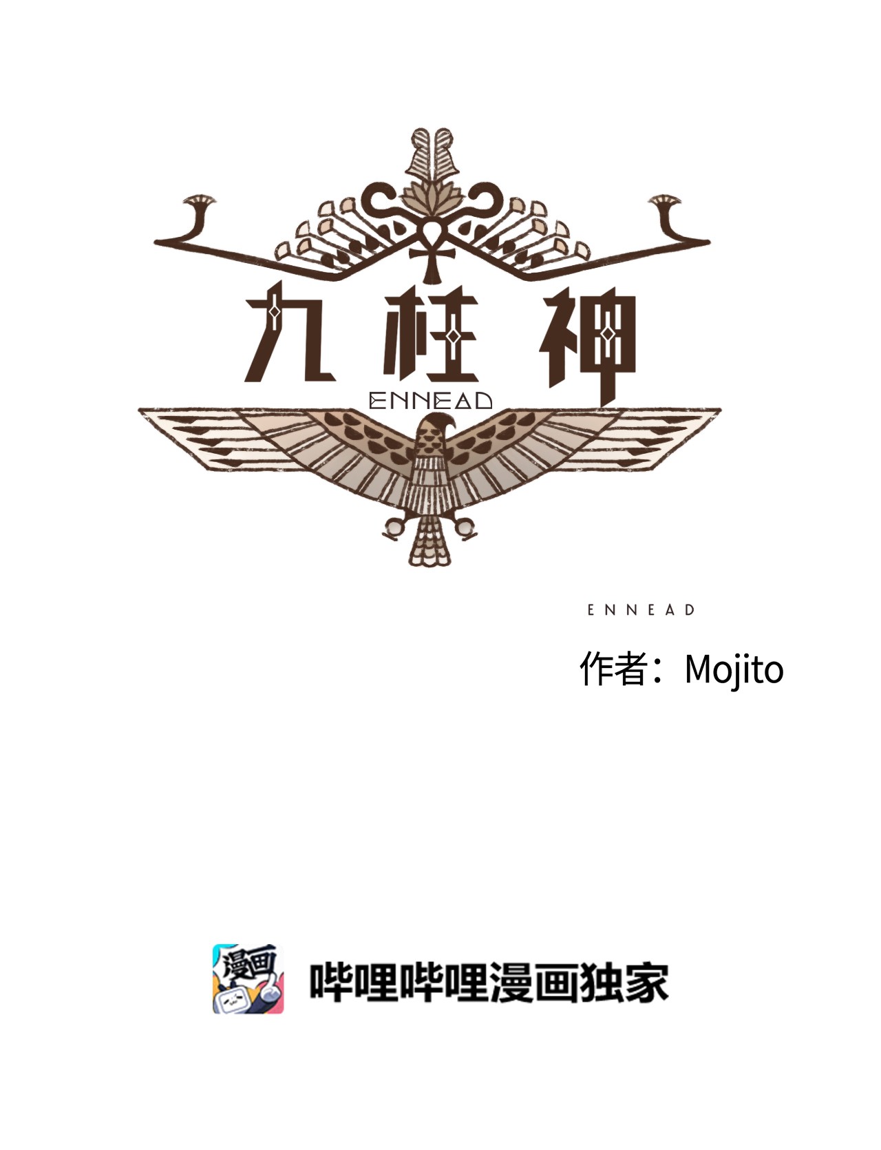 九柱神56 并非赢过你