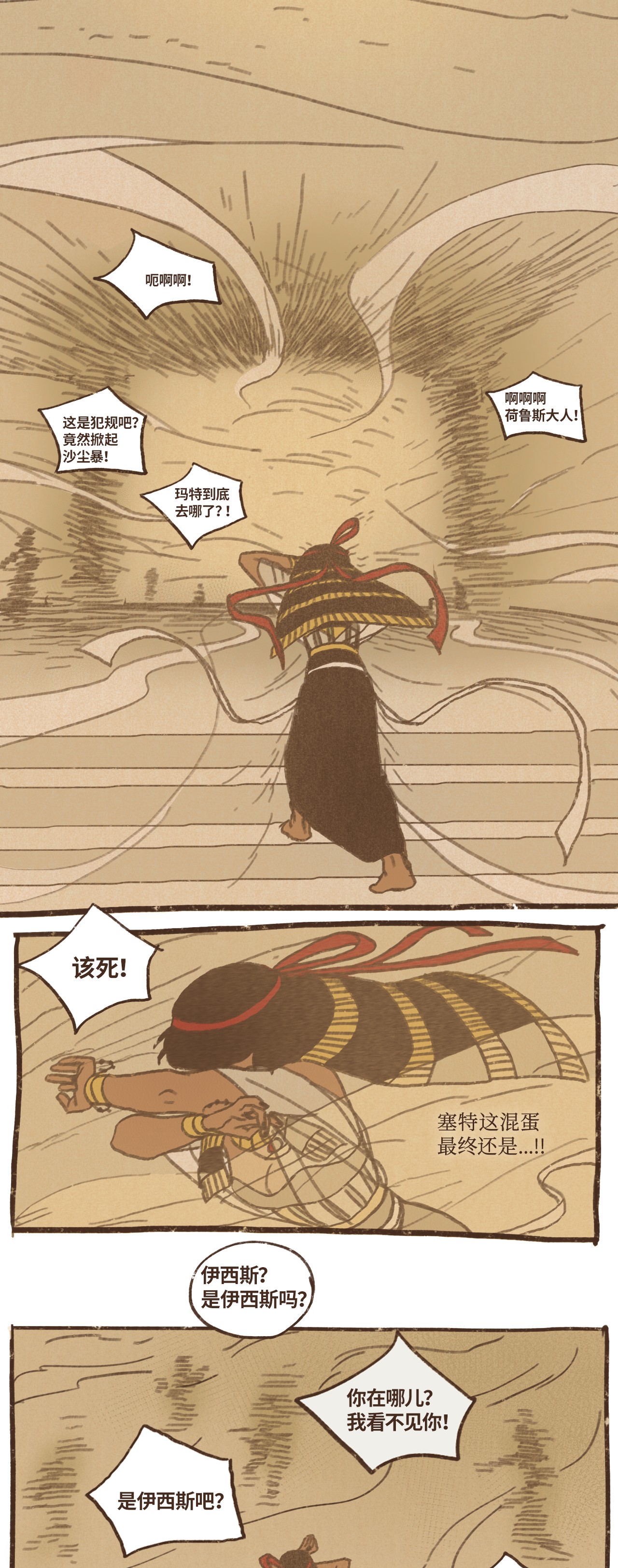 九柱神57 尼罗河泛滥