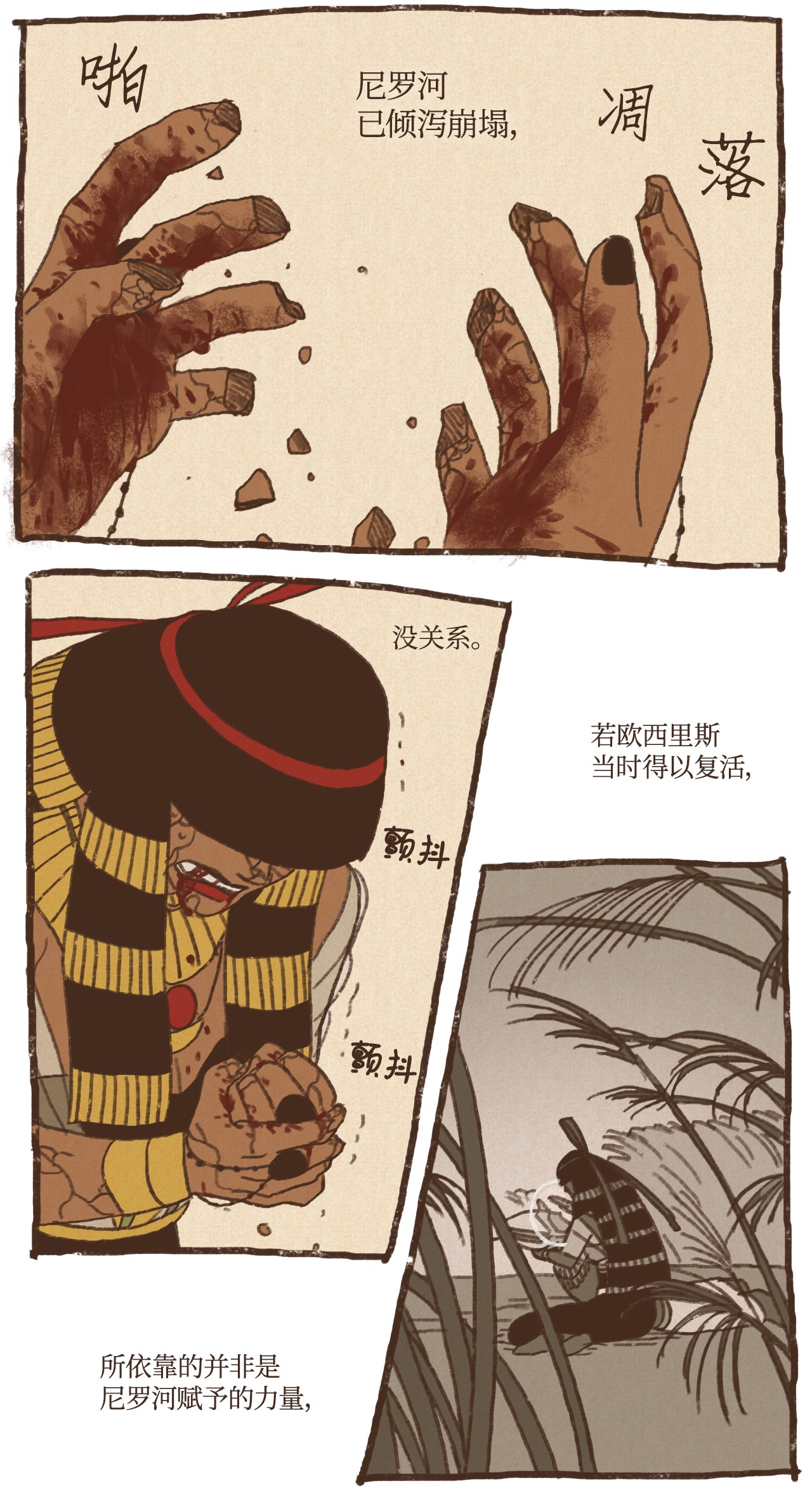 九柱神57 尼罗河泛滥