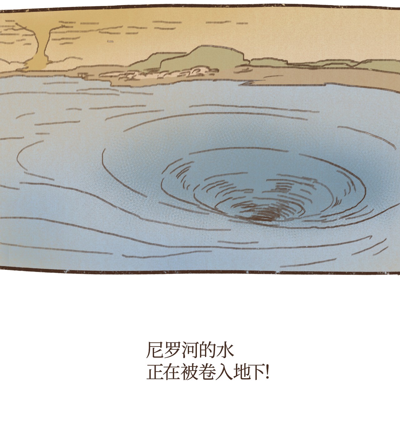 九柱神57 尼罗河泛滥