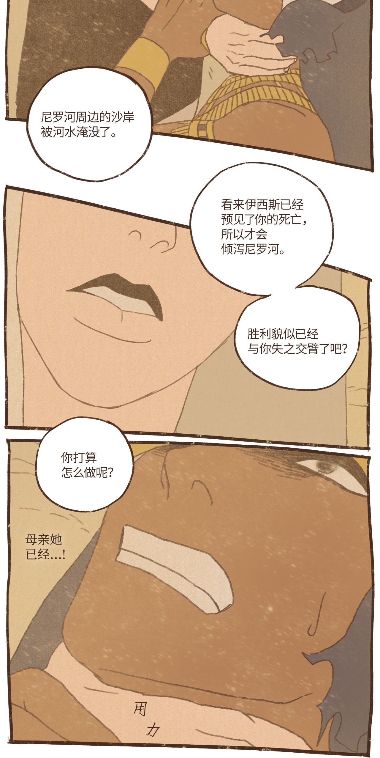 九柱神57 尼罗河泛滥