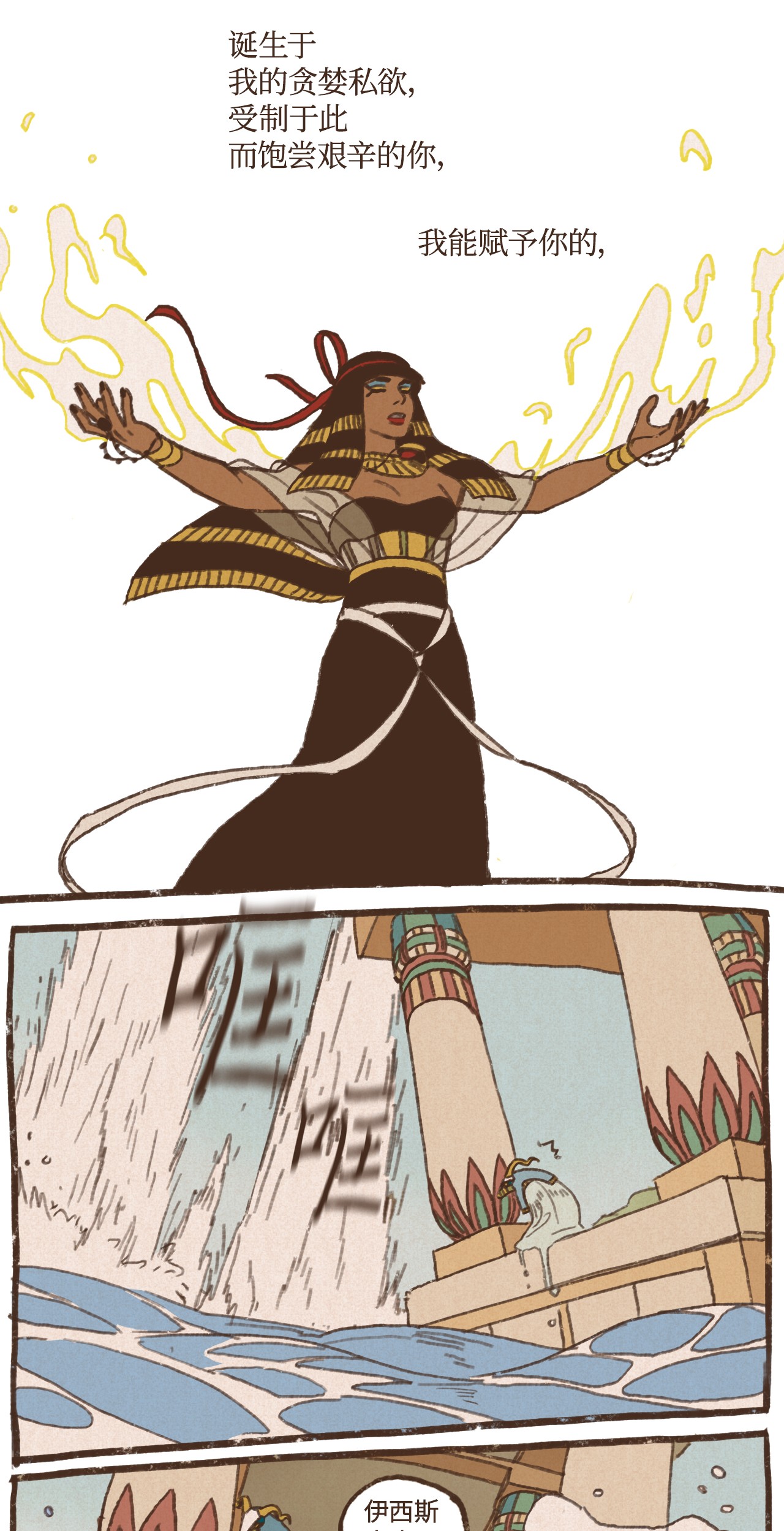 九柱神57 尼罗河泛滥