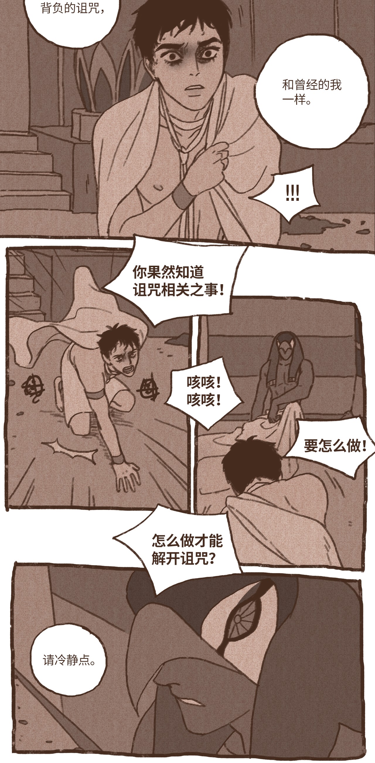 九柱神59 诅咒之人