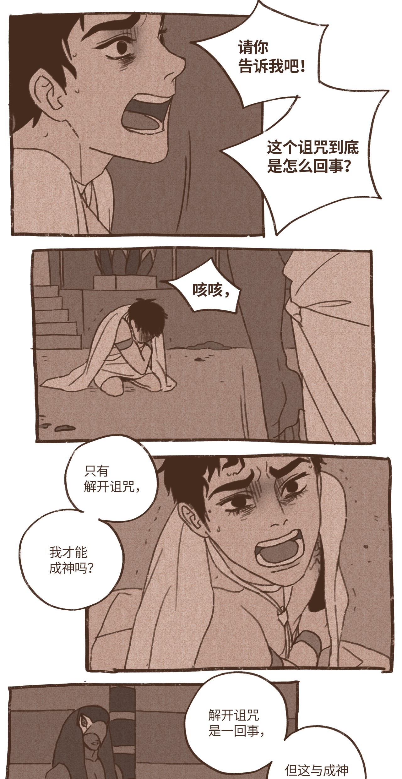 九柱神59 诅咒之人