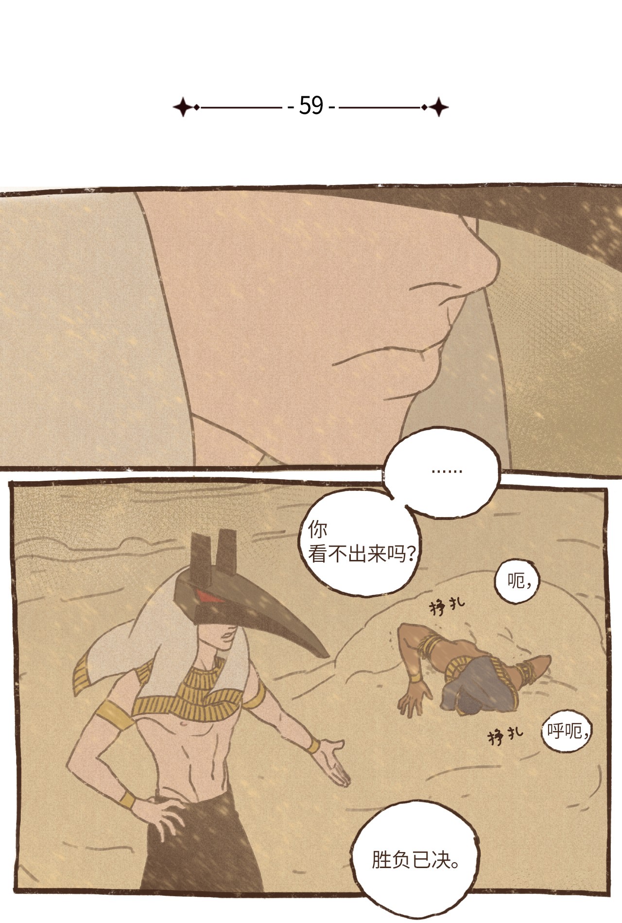 九柱神59 诅咒之人