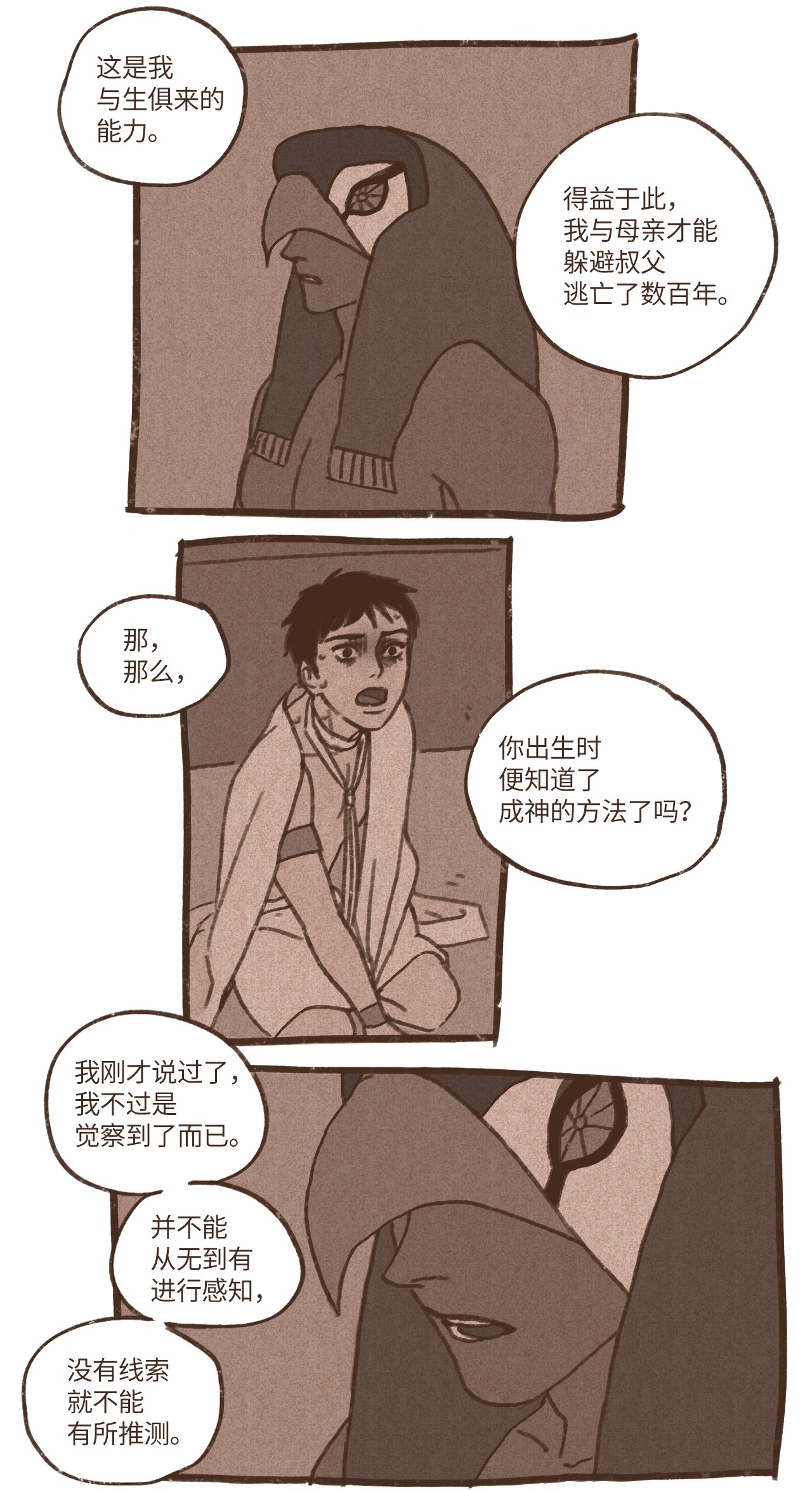 九柱神59 诅咒之人