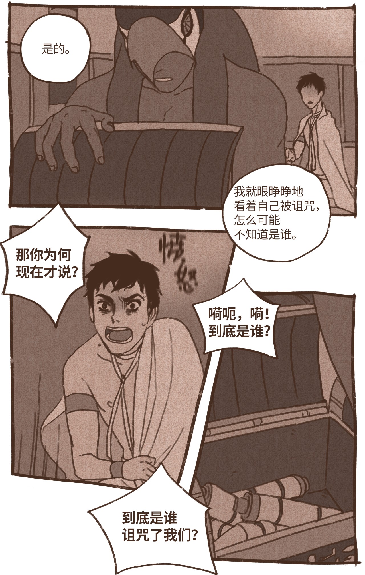 九柱神59 诅咒之人