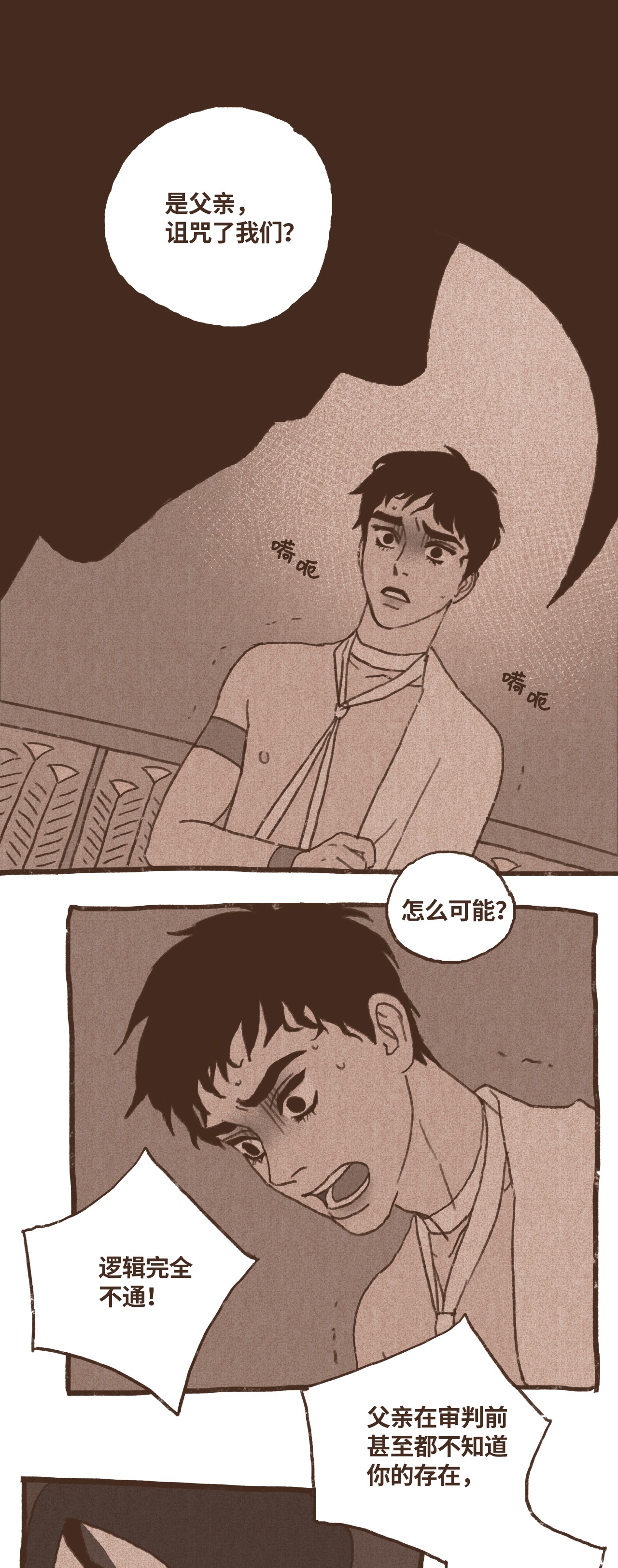 九柱神60 命运轨迹被改变