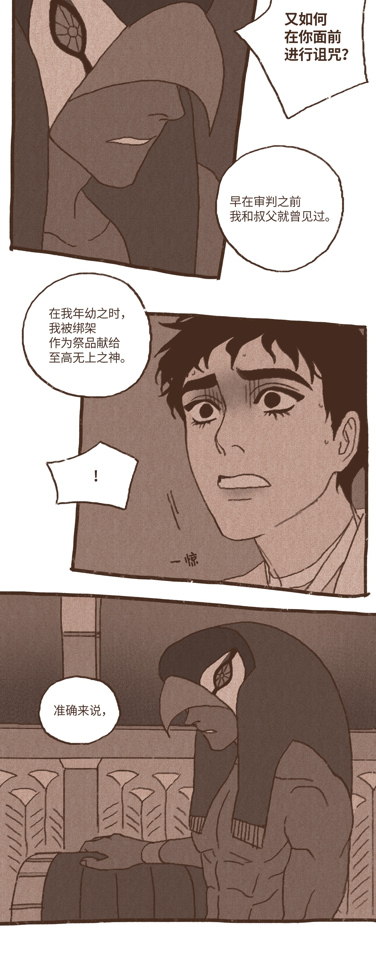 九柱神60 命运轨迹被改变