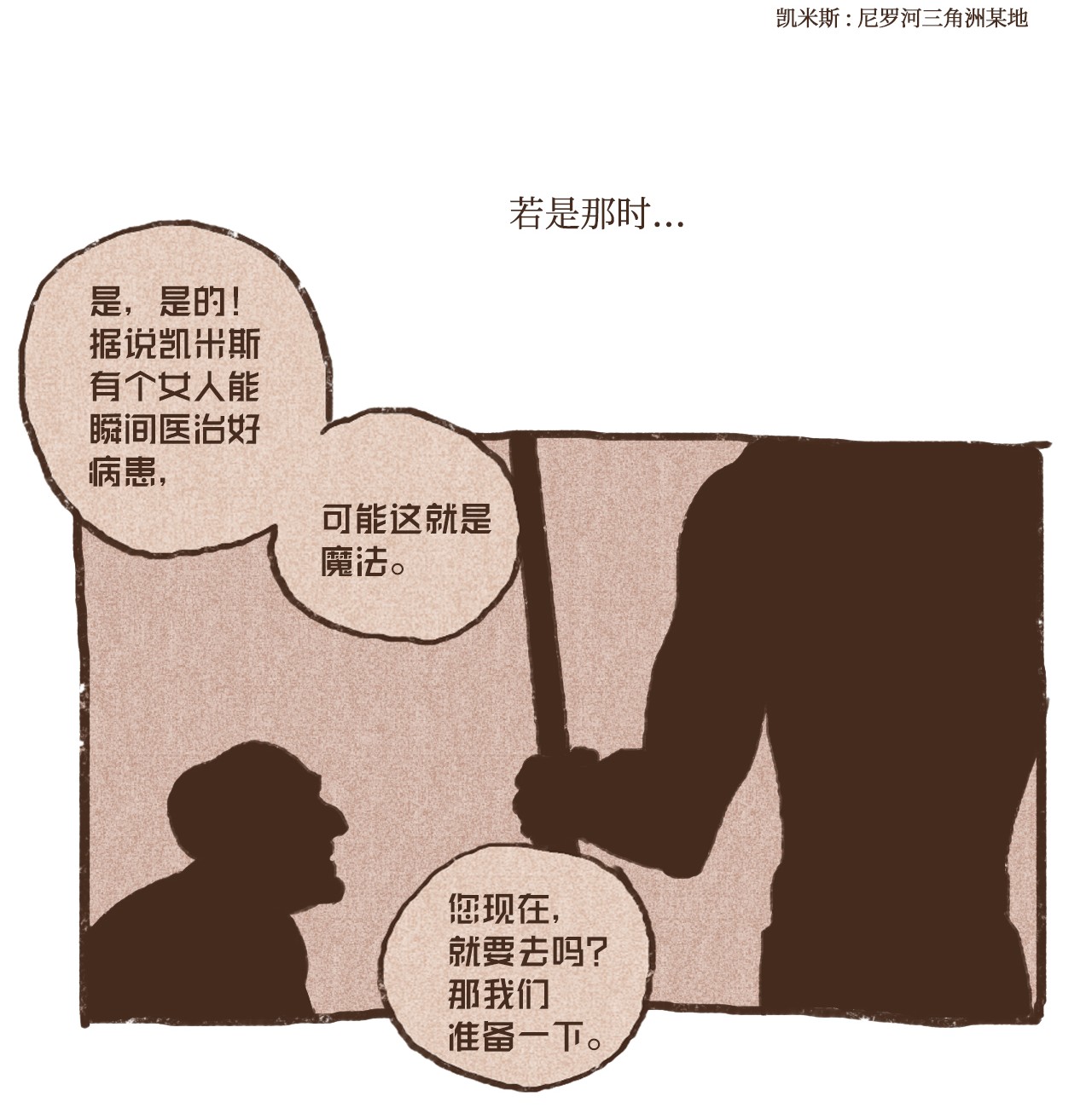 九柱神60 命运轨迹被改变