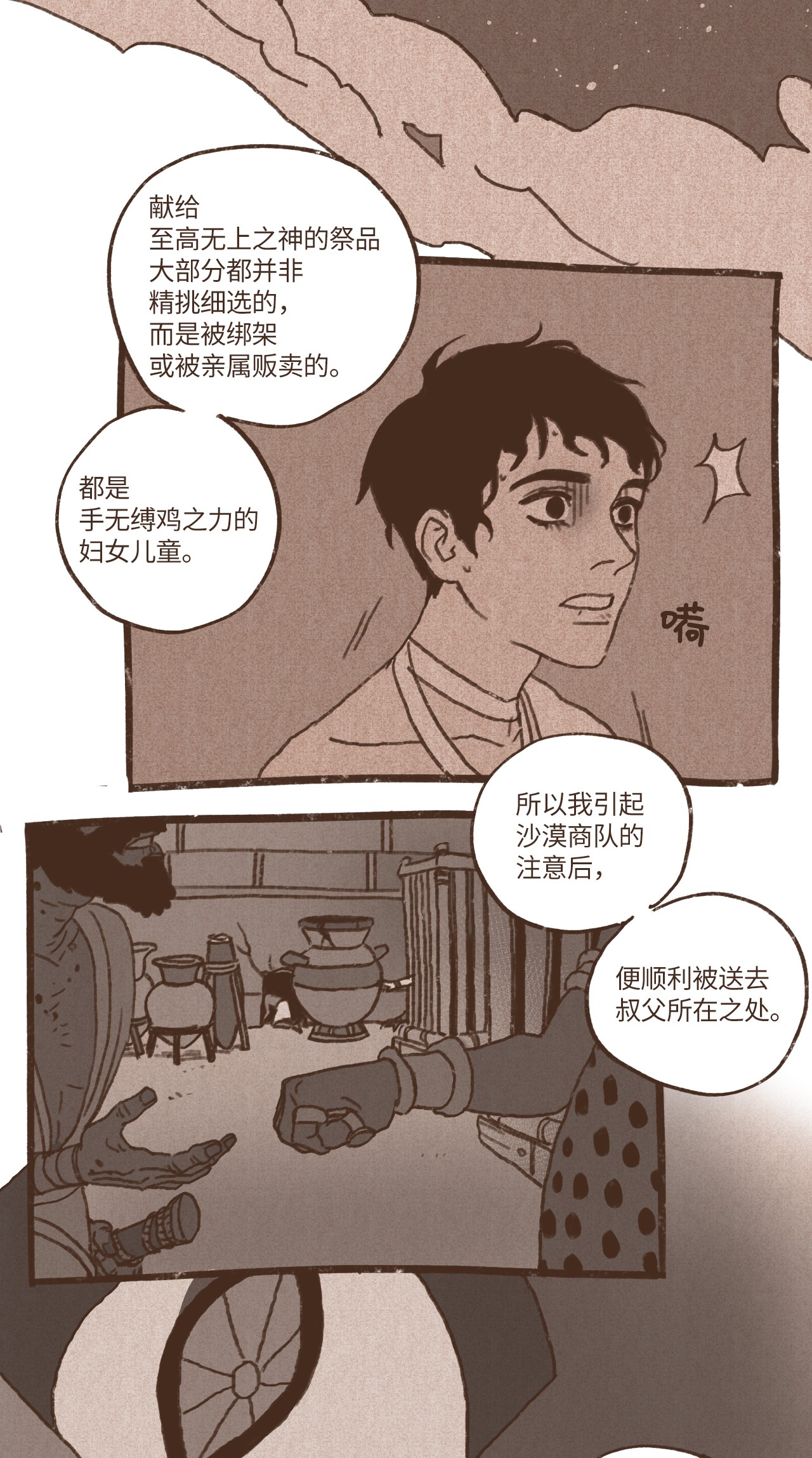 九柱神60 命运轨迹被改变