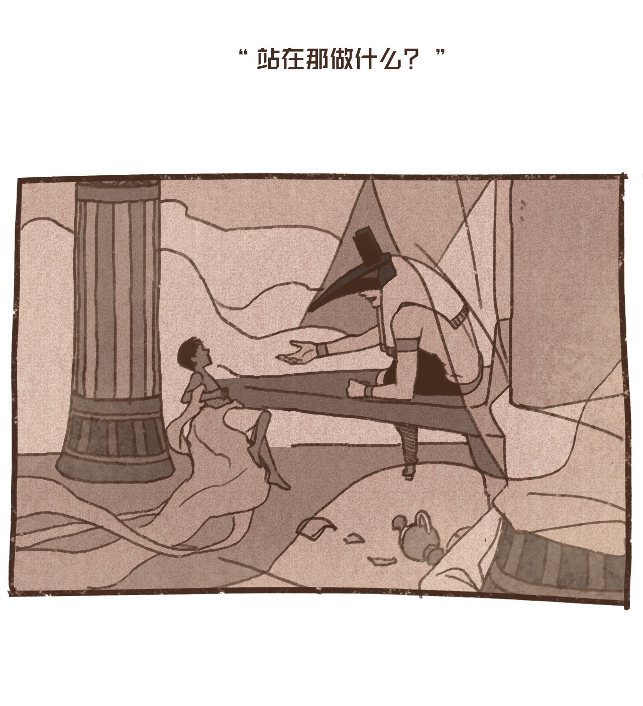 九柱神60 命运轨迹被改变