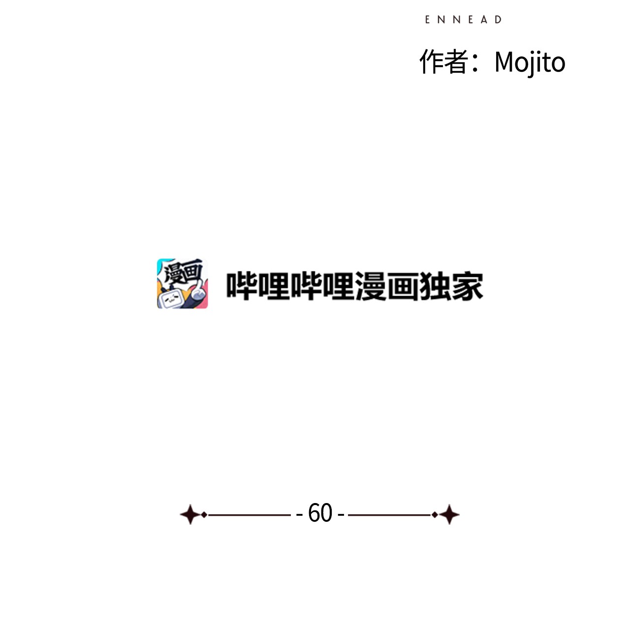 九柱神60 命运轨迹被改变