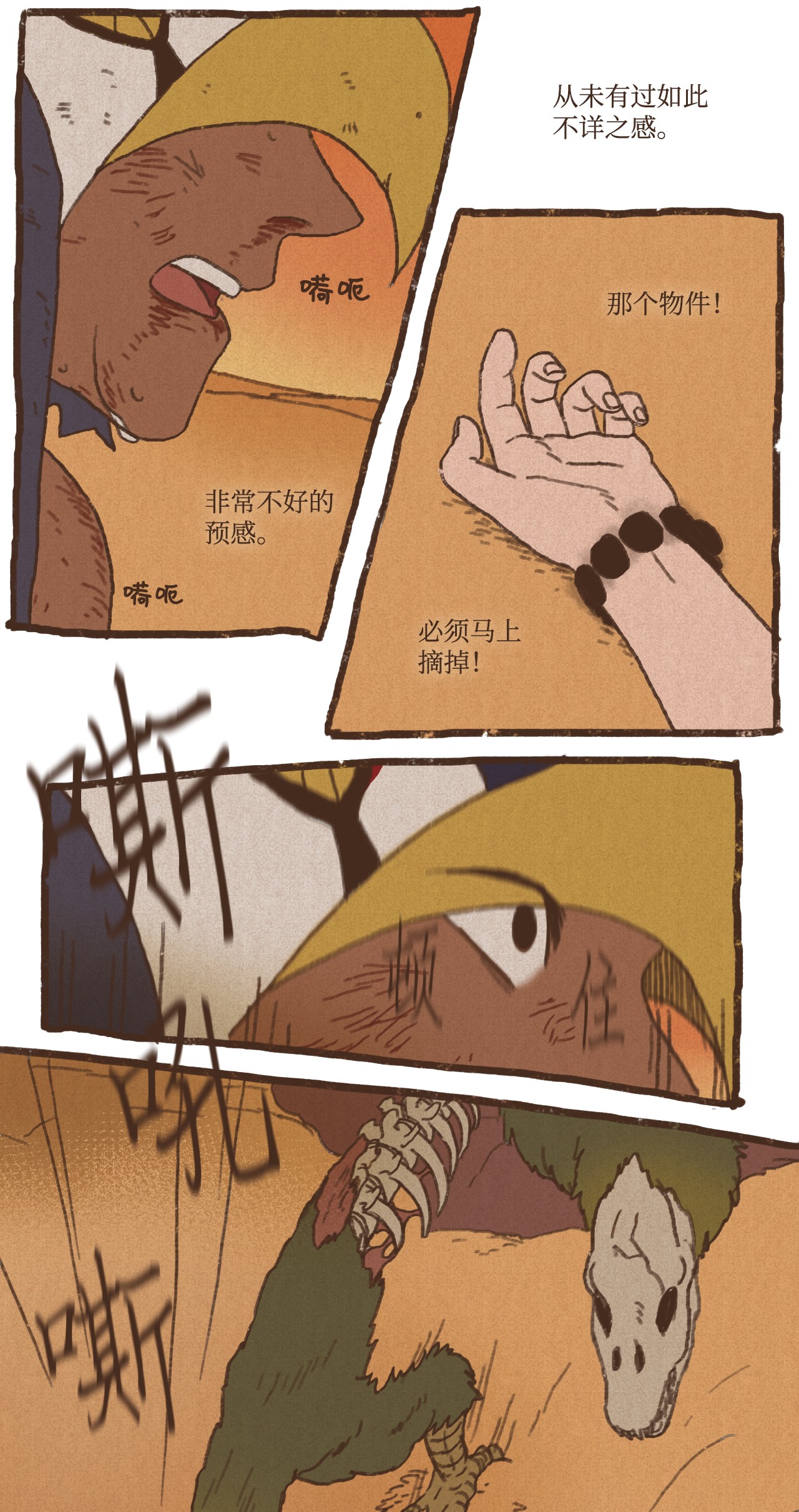 九柱神66 不祥之感