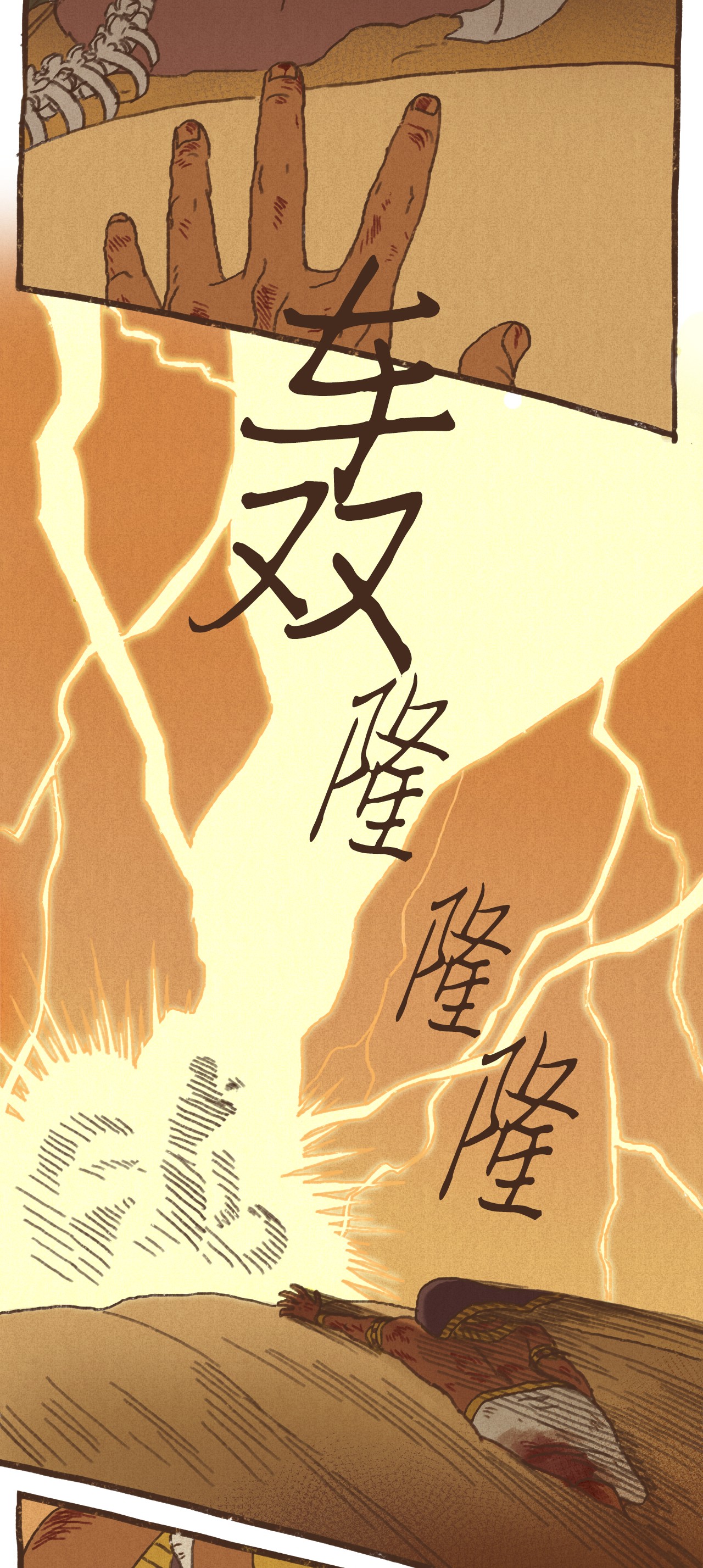 九柱神66 不祥之感