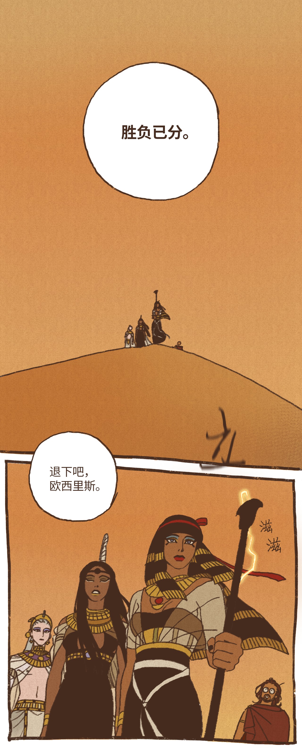 九柱神67 囚禁塞特