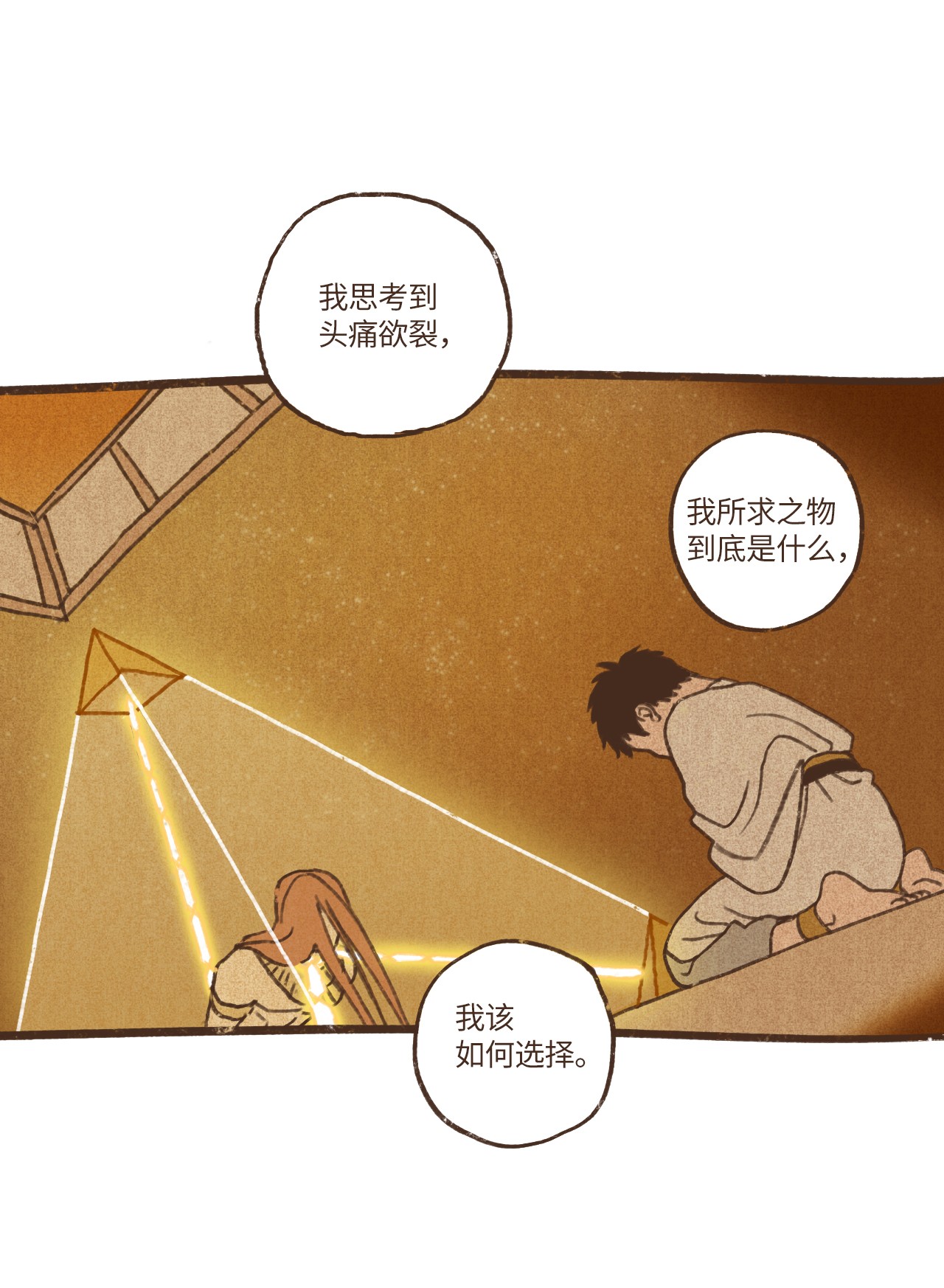 九柱神67 囚禁塞特