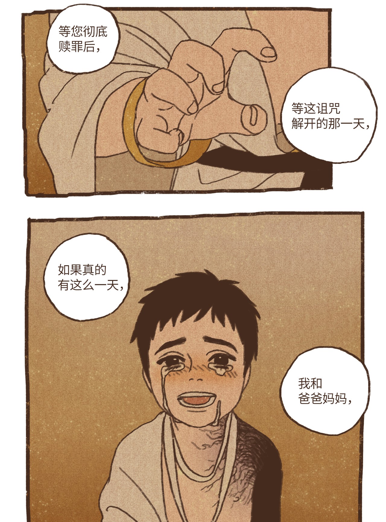 九柱神67 囚禁塞特