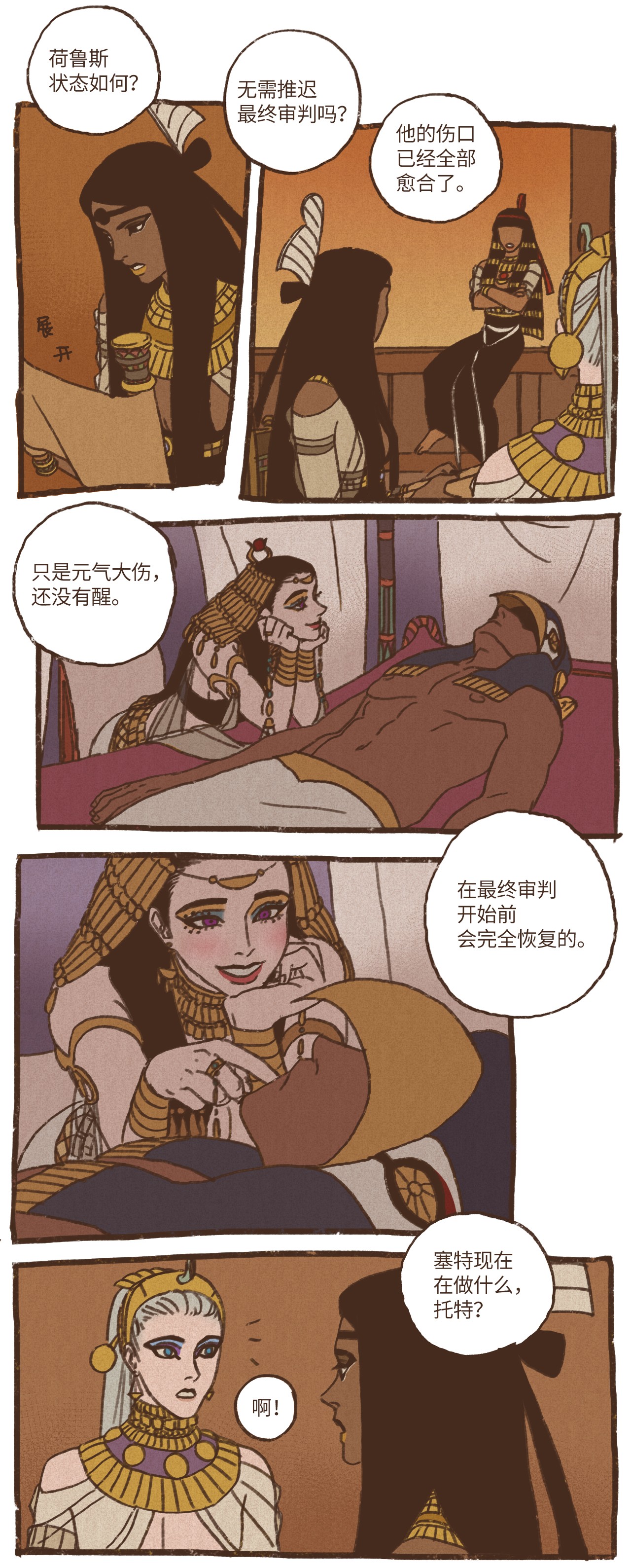 九柱神67 囚禁塞特