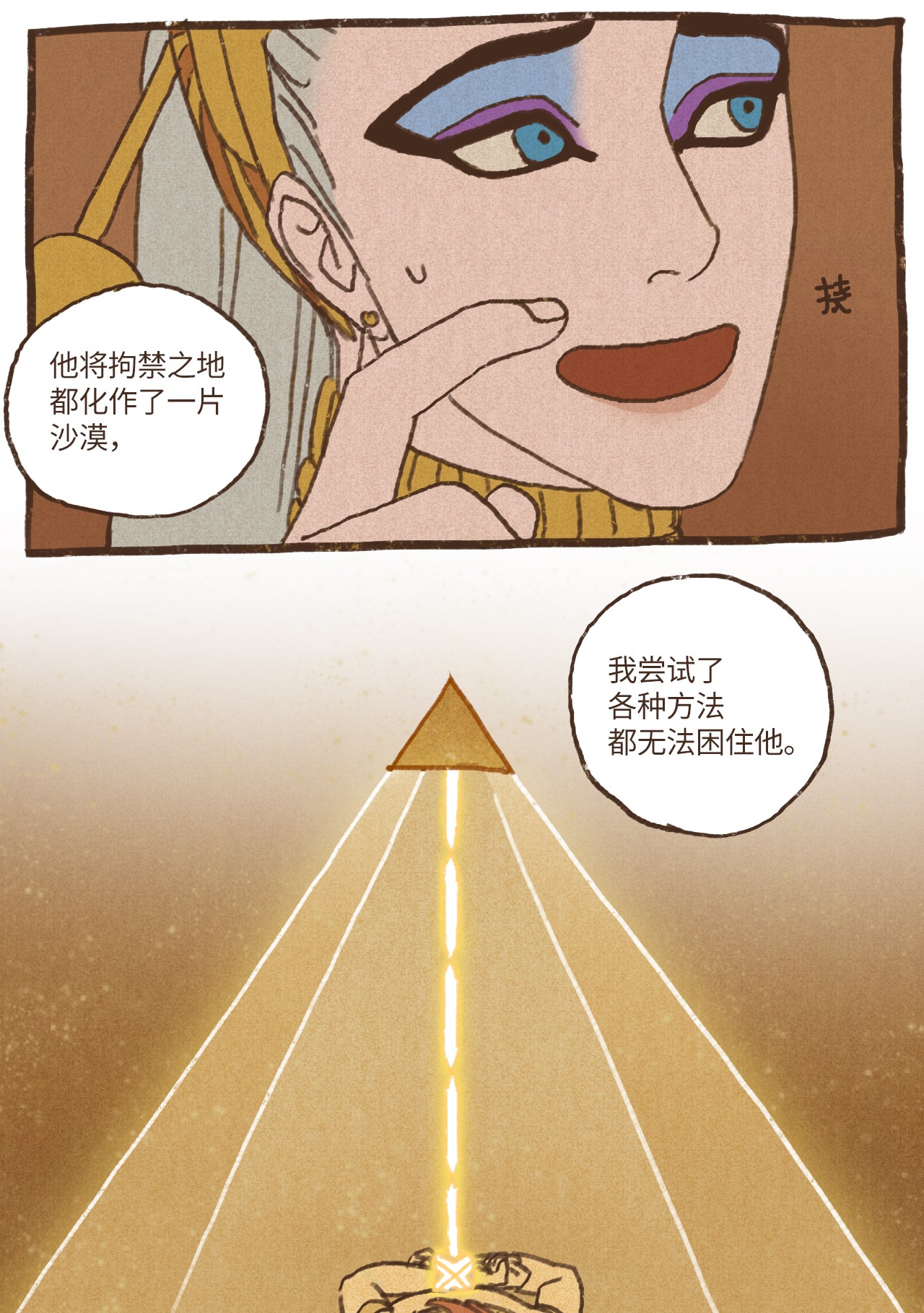 九柱神67 囚禁塞特