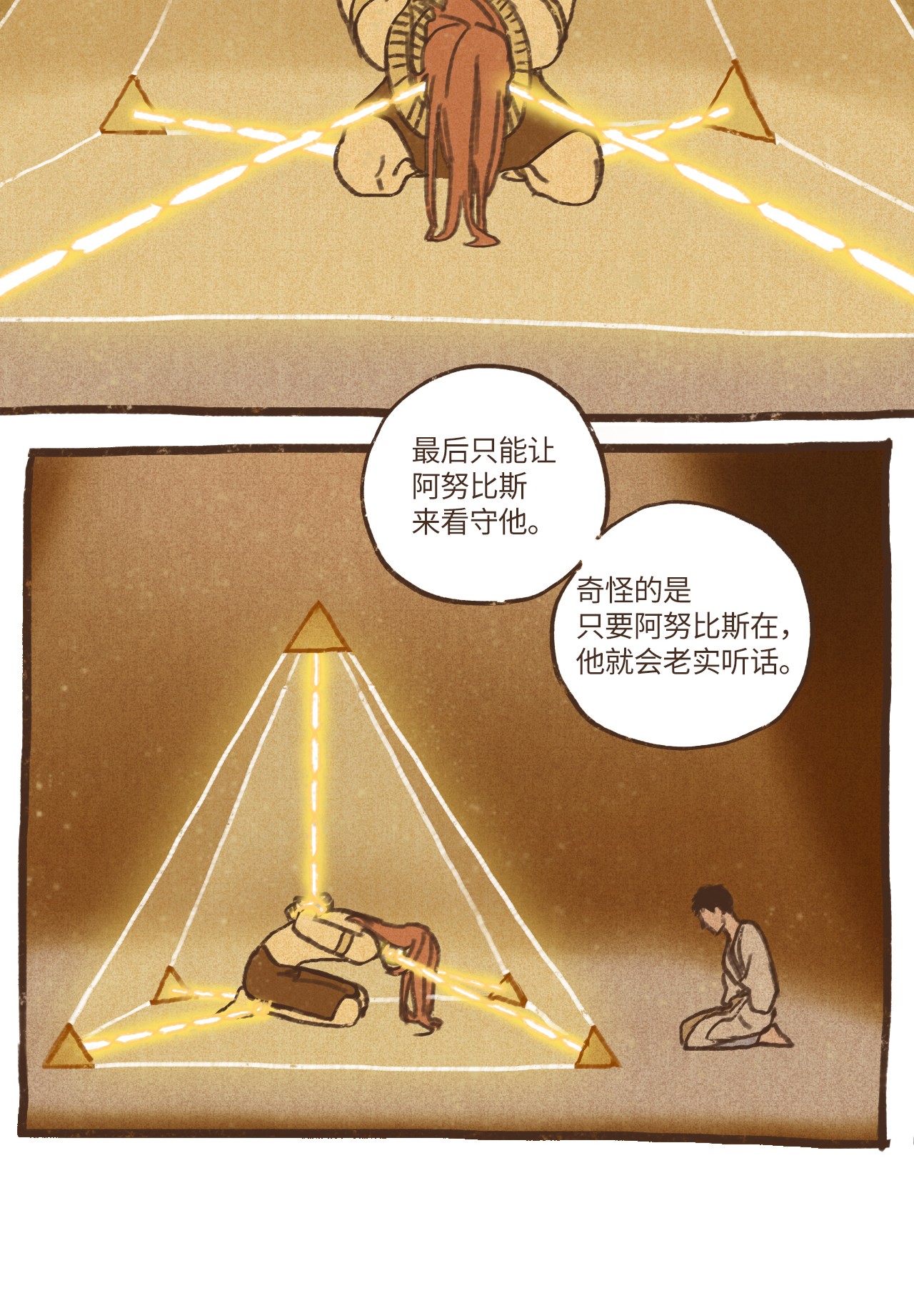 九柱神67 囚禁塞特