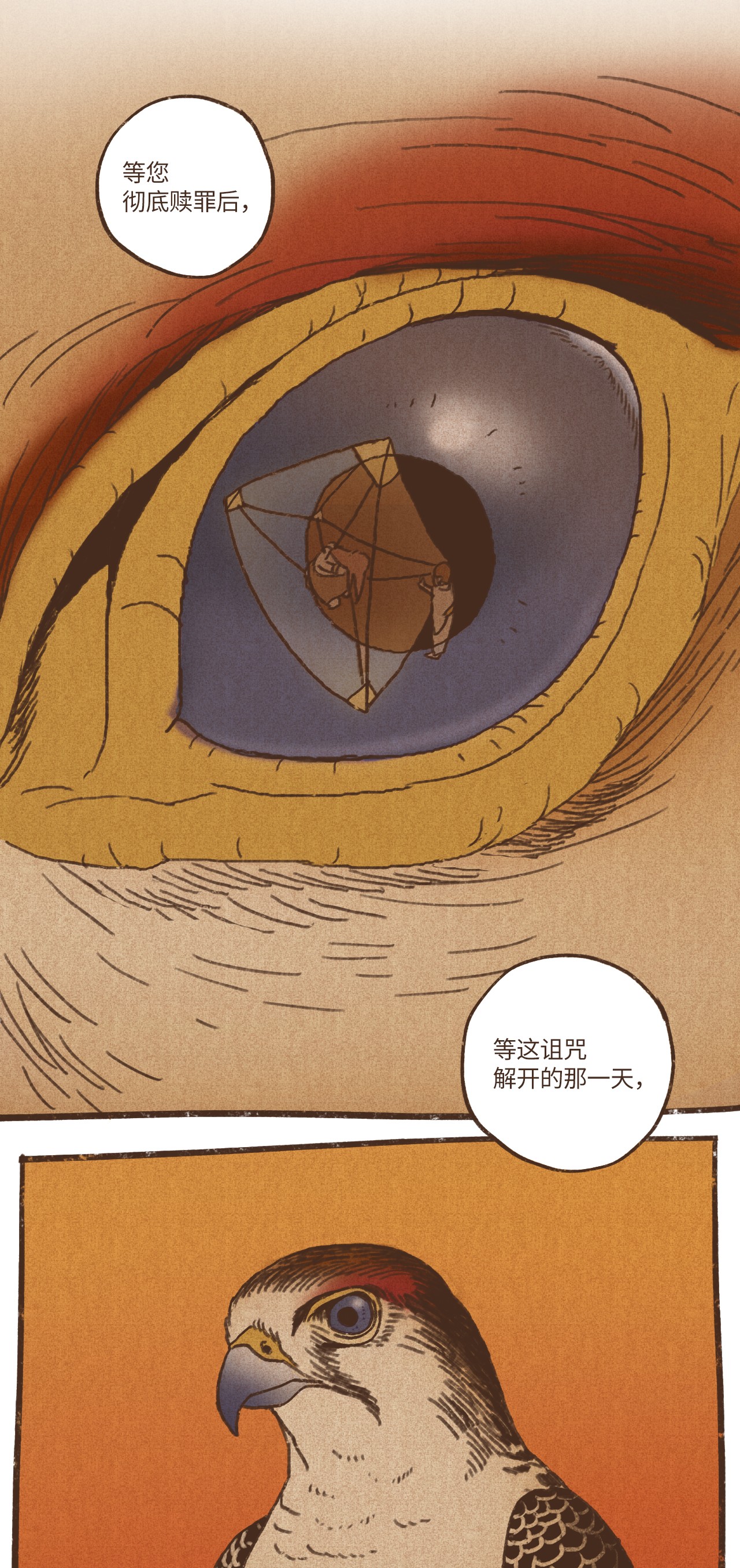 九柱神68 塞特的审判